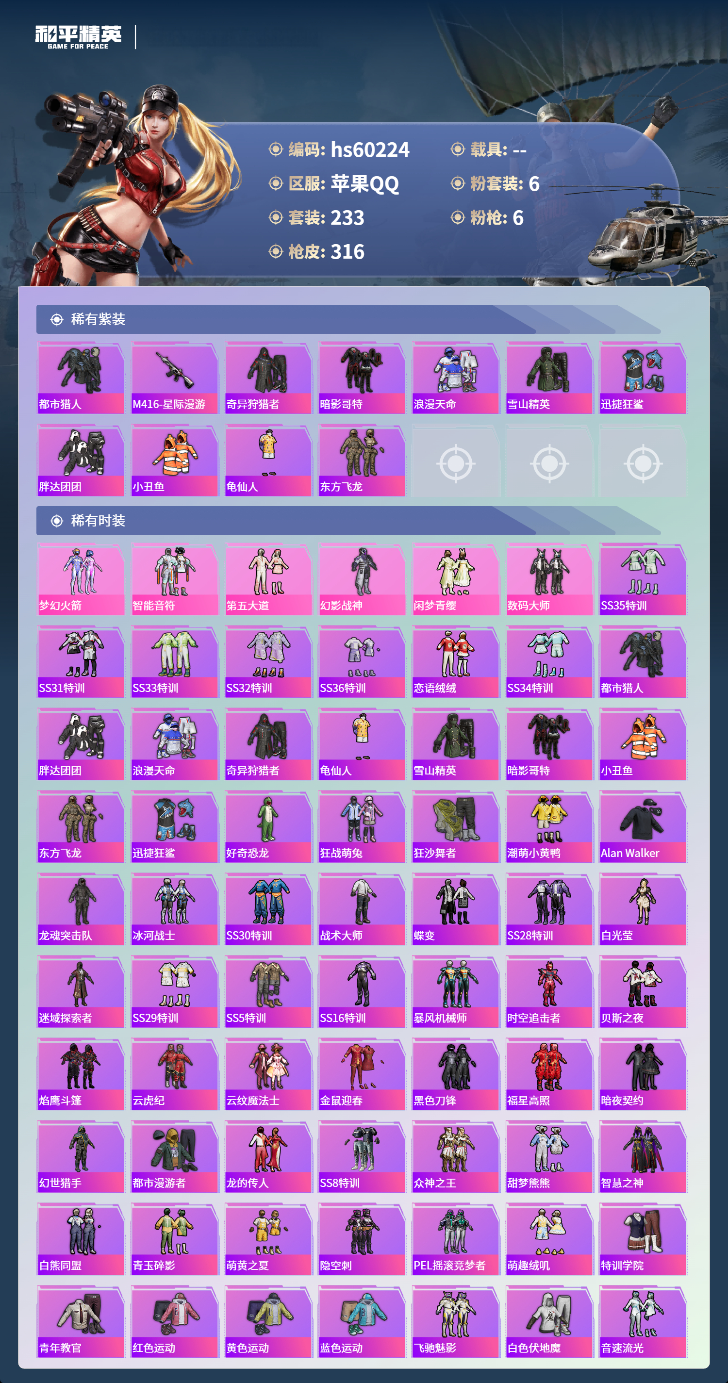 HPSJ469367和平精英账号详情图6