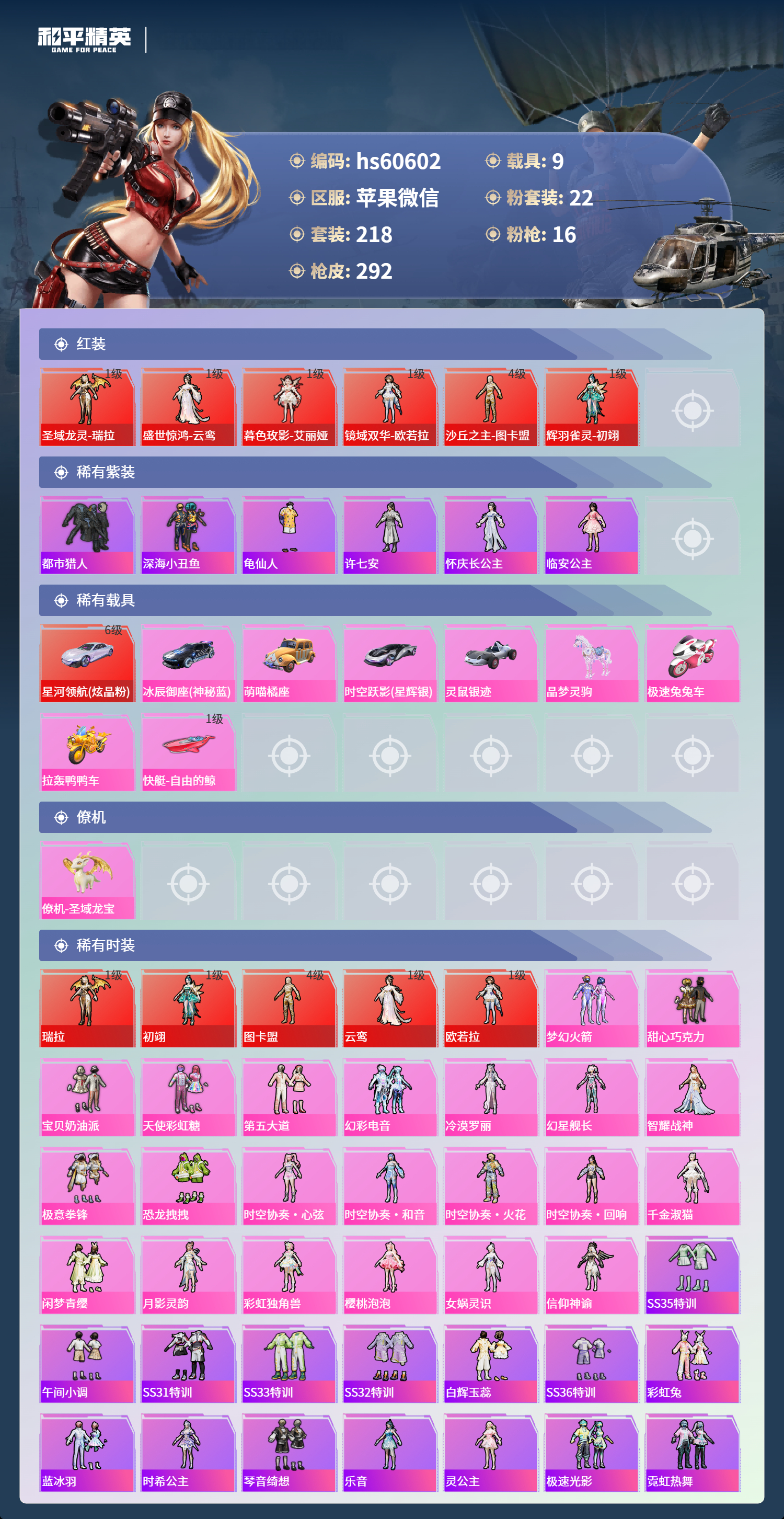 HPSJ469809和平精英账号详情图6