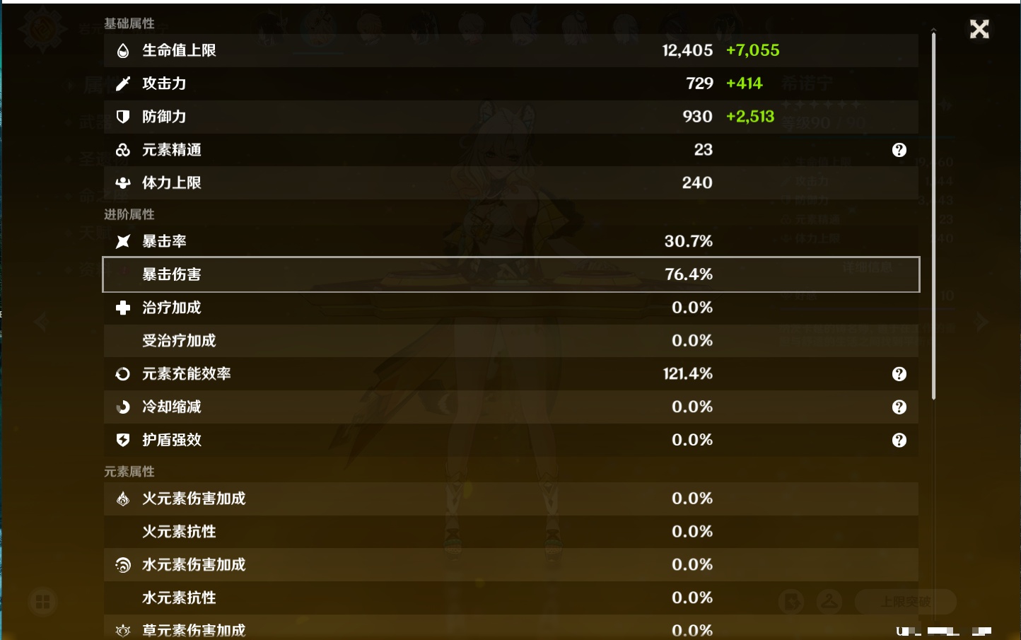 YSMK41910原神账号详情图33