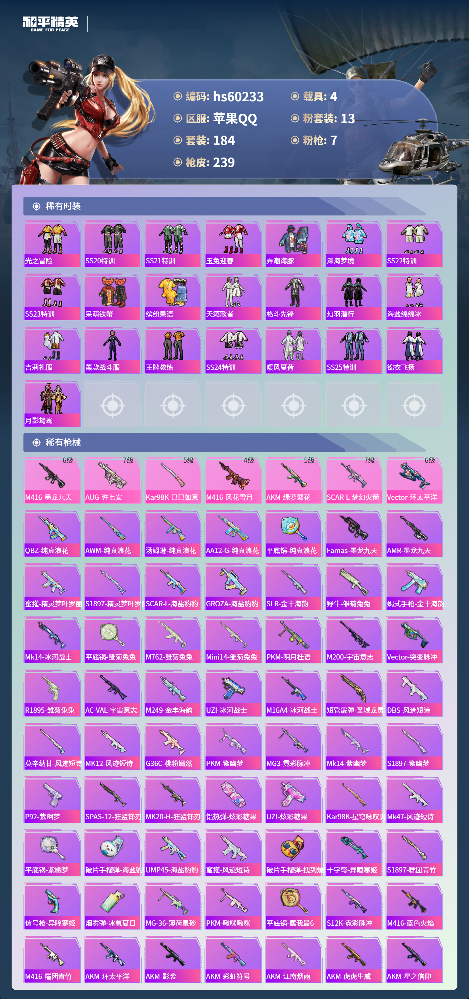 HPSJ469805和平精英账号详情图8