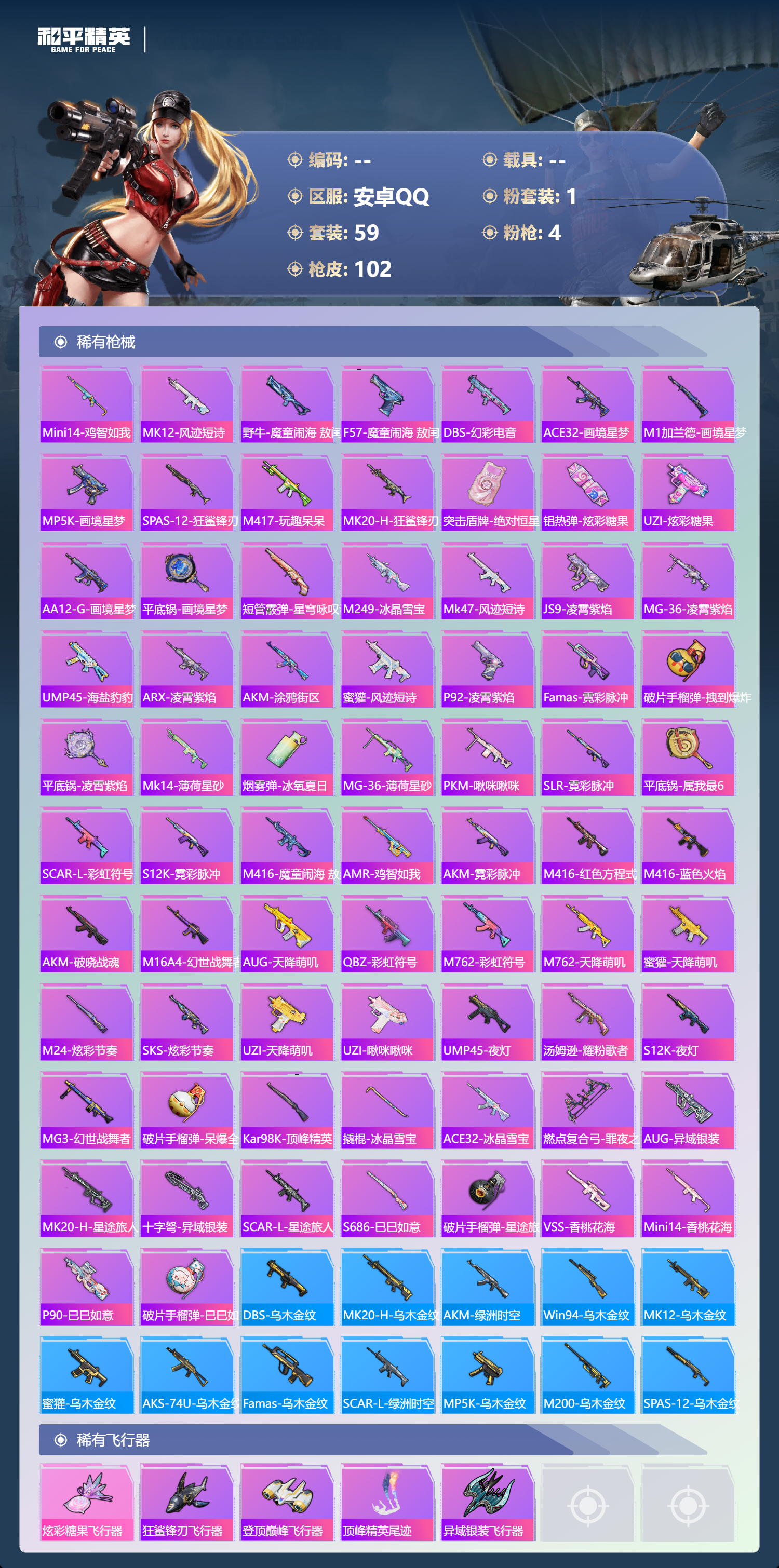 HPCMW470004和平精英账号详情图17