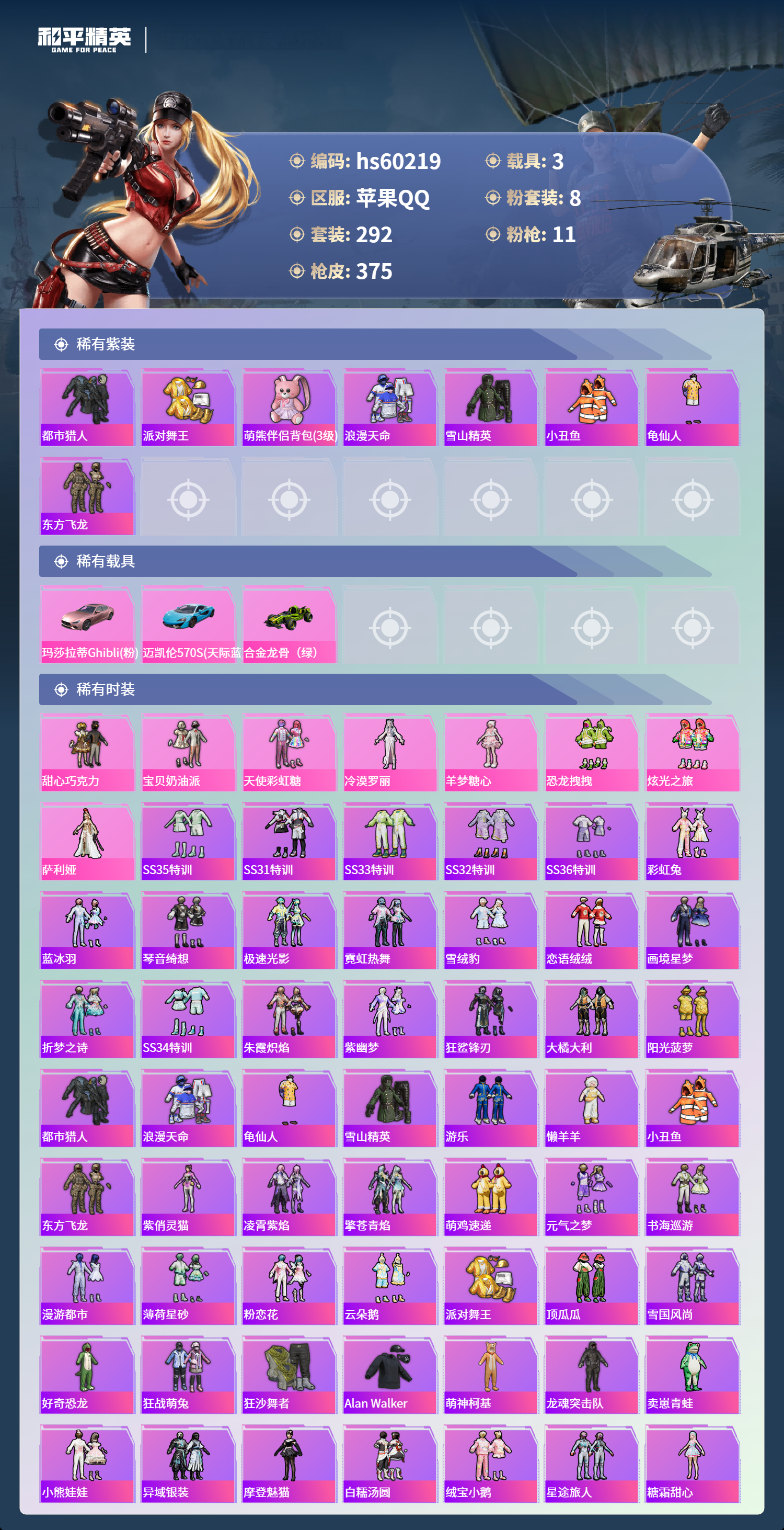 HPSJ469245和平精英账号详情图6