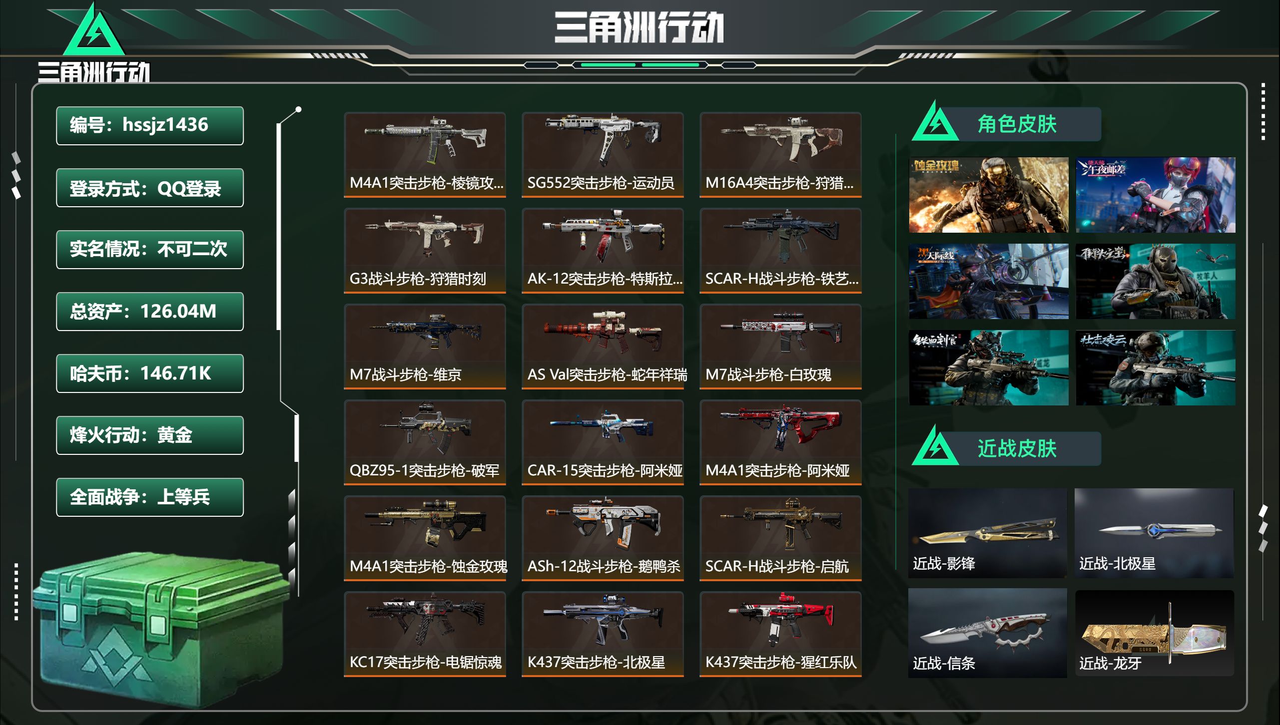 三角洲行动账号QQhssjz1436 总资产126.04M，哈夫币 146.71K，战场等级:50 上等兵，行动等级:
