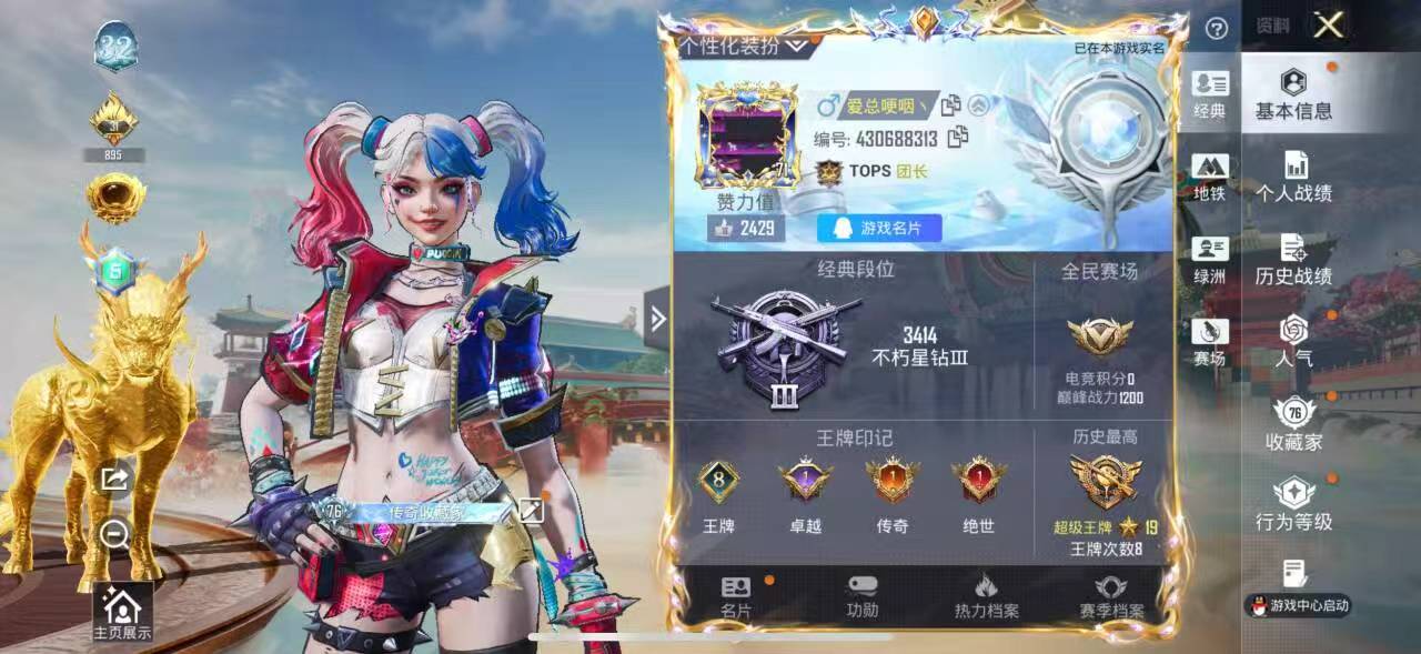 HPSJ469788和平精英账号详情图4