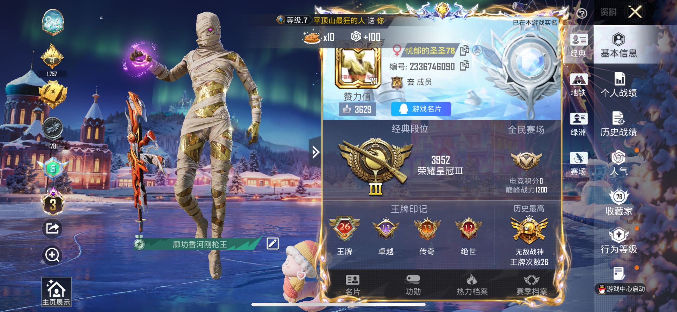 HPCMW470612和平精英账号详情图3