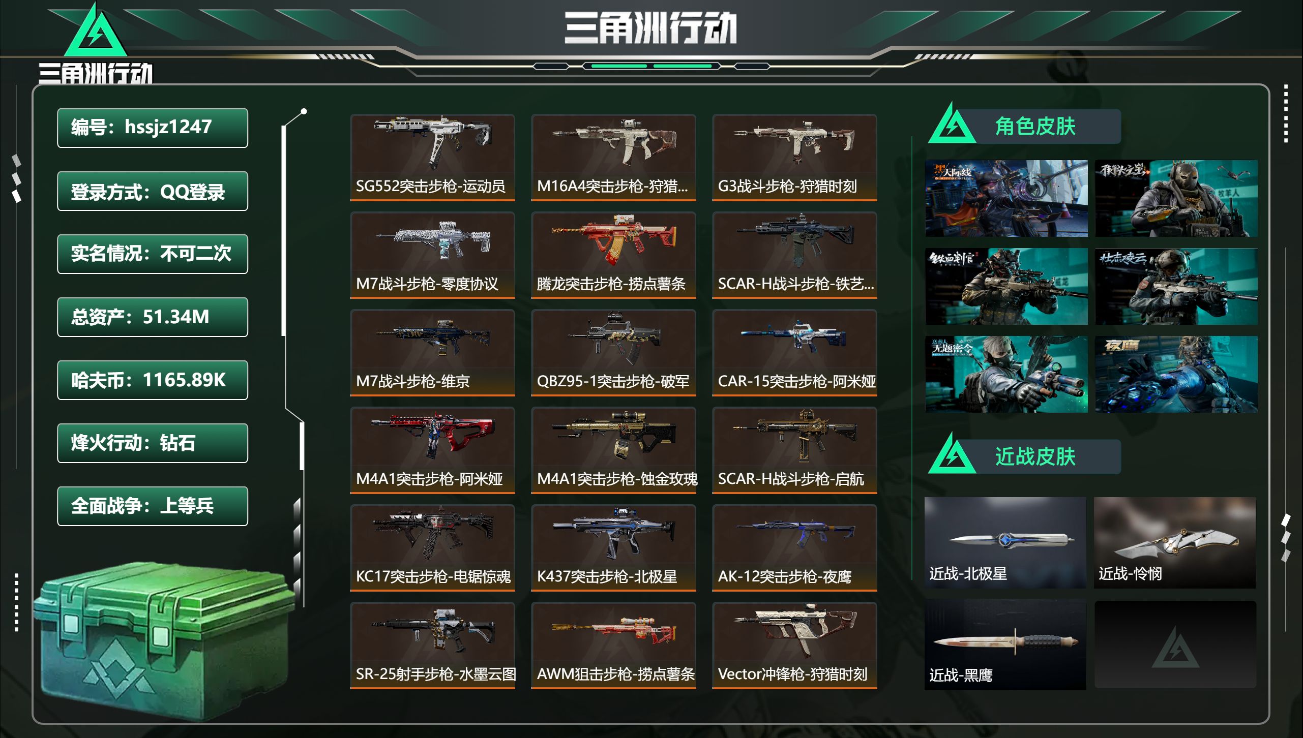 三角洲行动账号QQhssjz1247 总资产51.34M，哈夫币 1165.89K，战场等级:24 上等兵，行动等级: