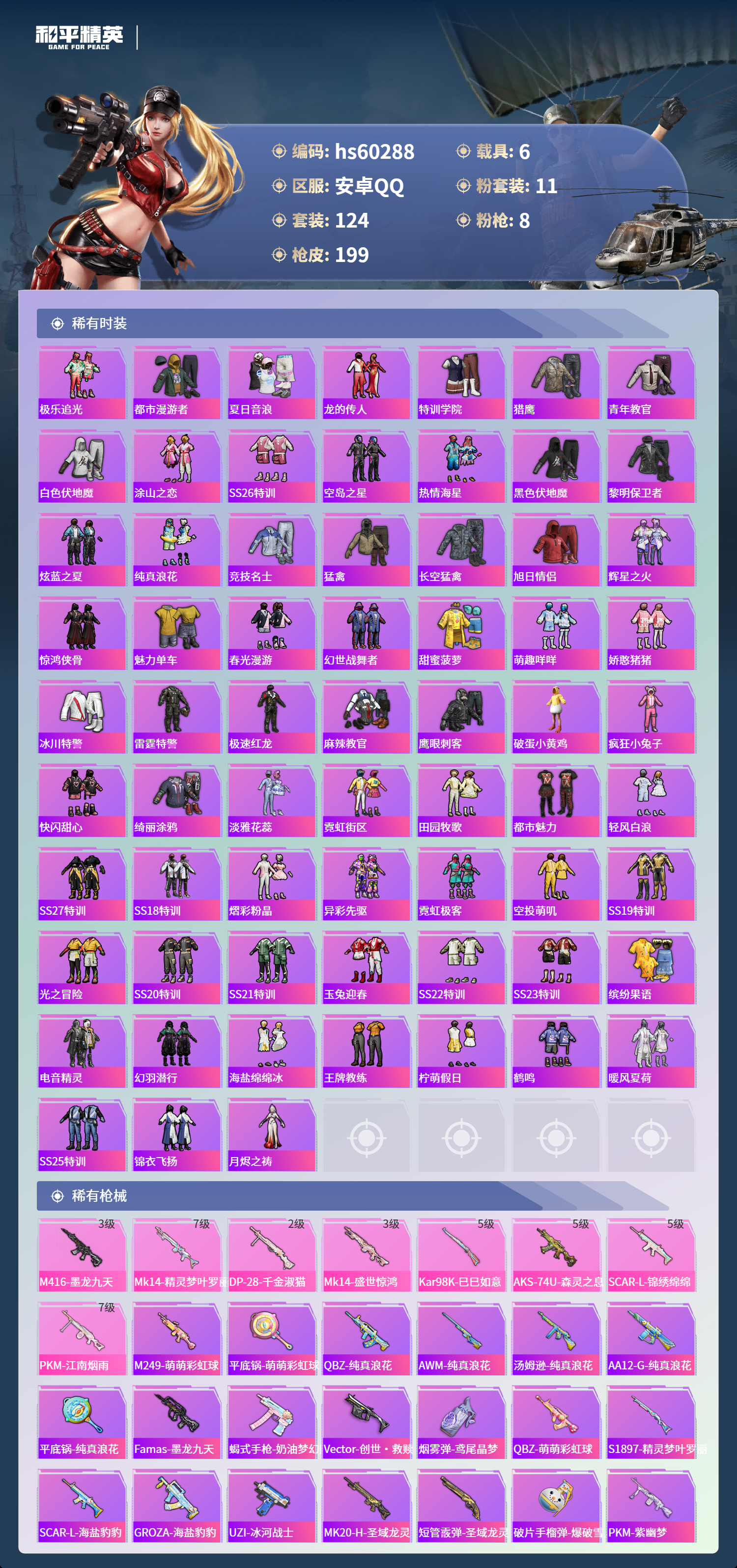 HPSJ469266和平精英账号详情图7