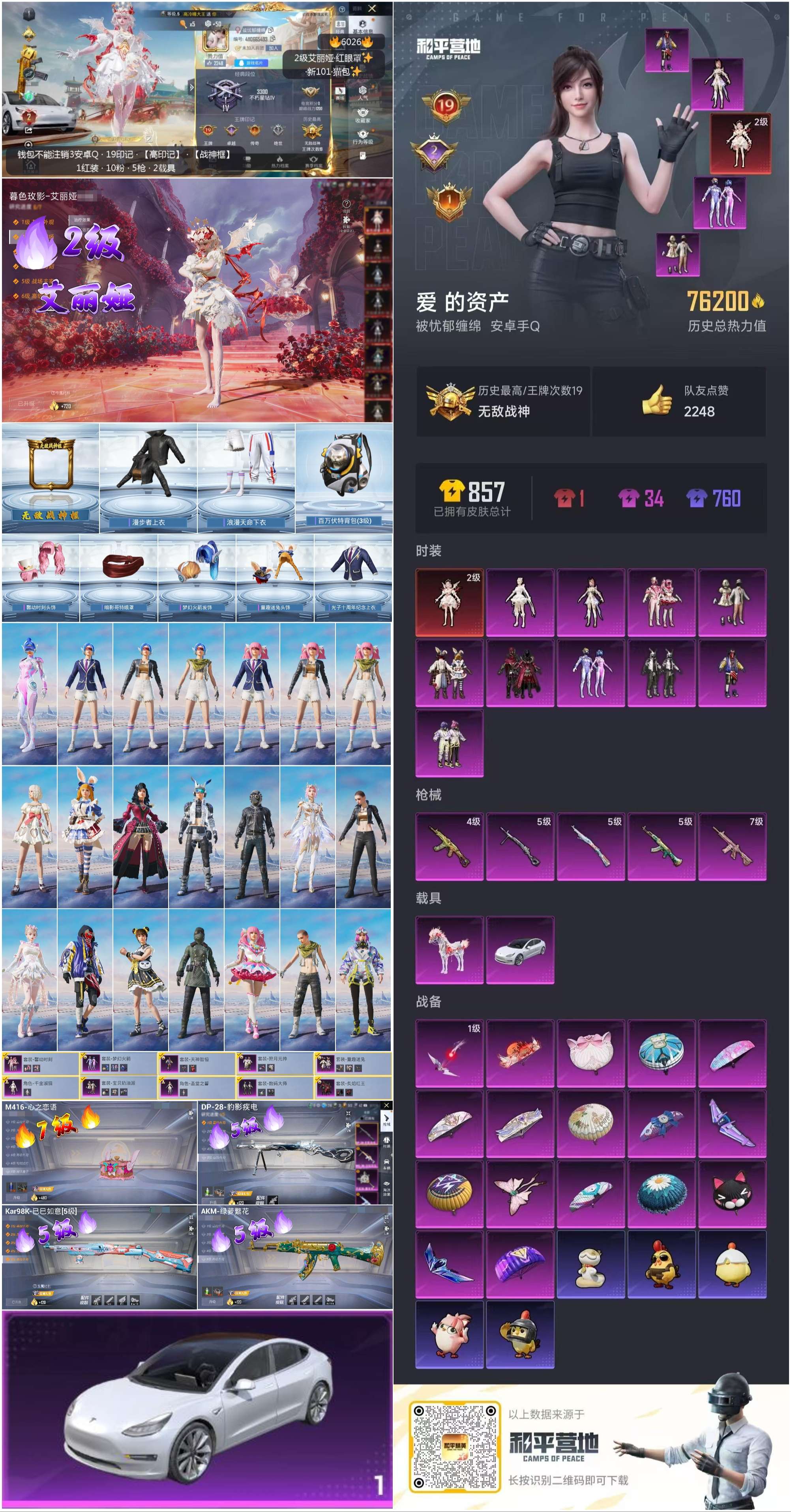 HPSJ469294和平精英账号详情图2