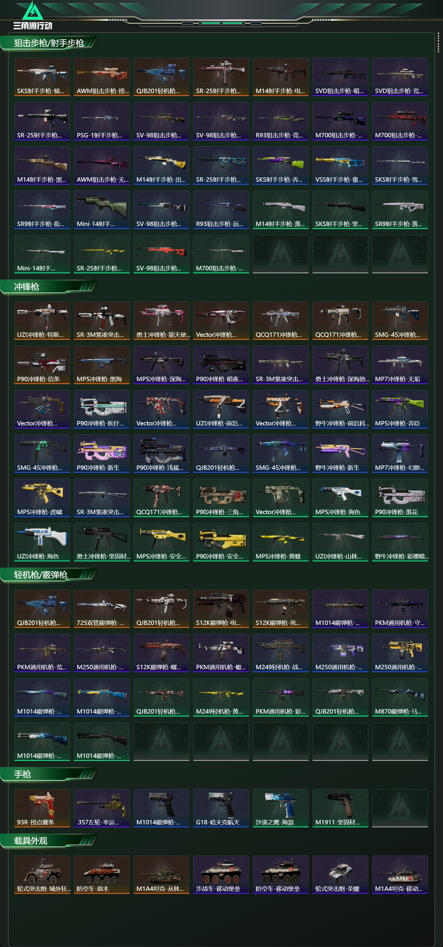 SJZCMW436943三角洲行动账号详情图21