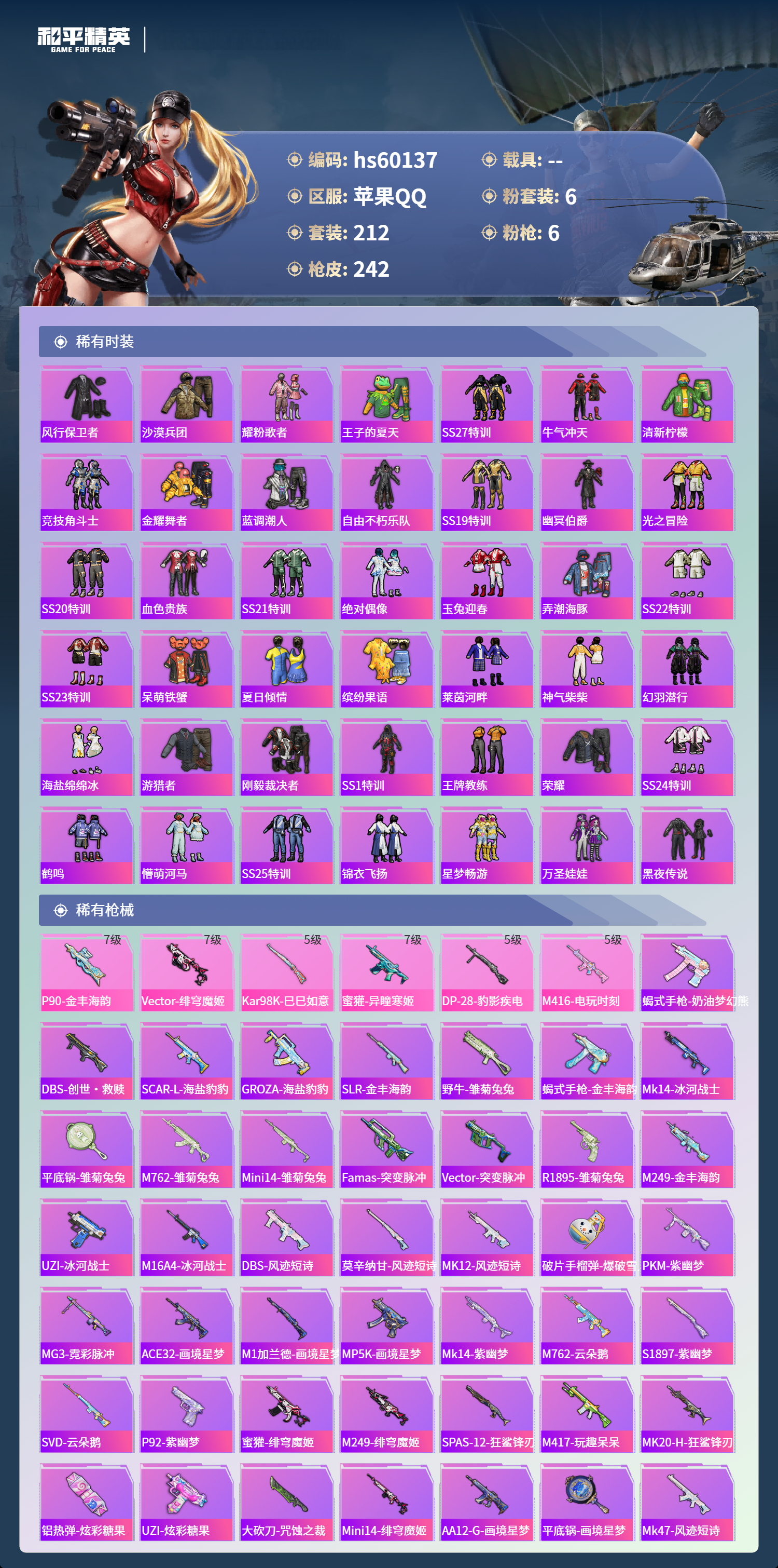 HPSJ469768和平精英账号详情图8