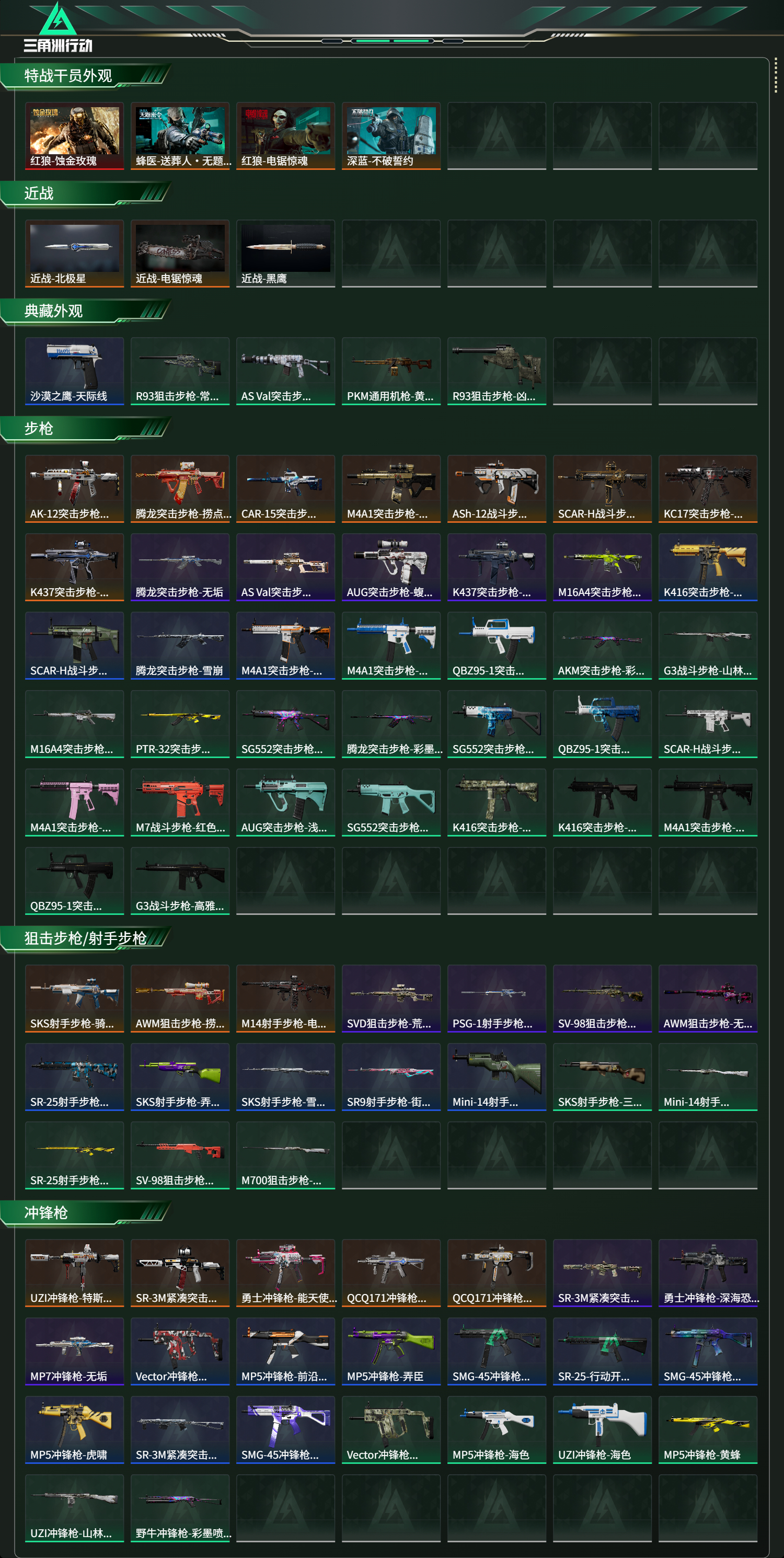 SJZCMW437362三角洲行动账号详情图11