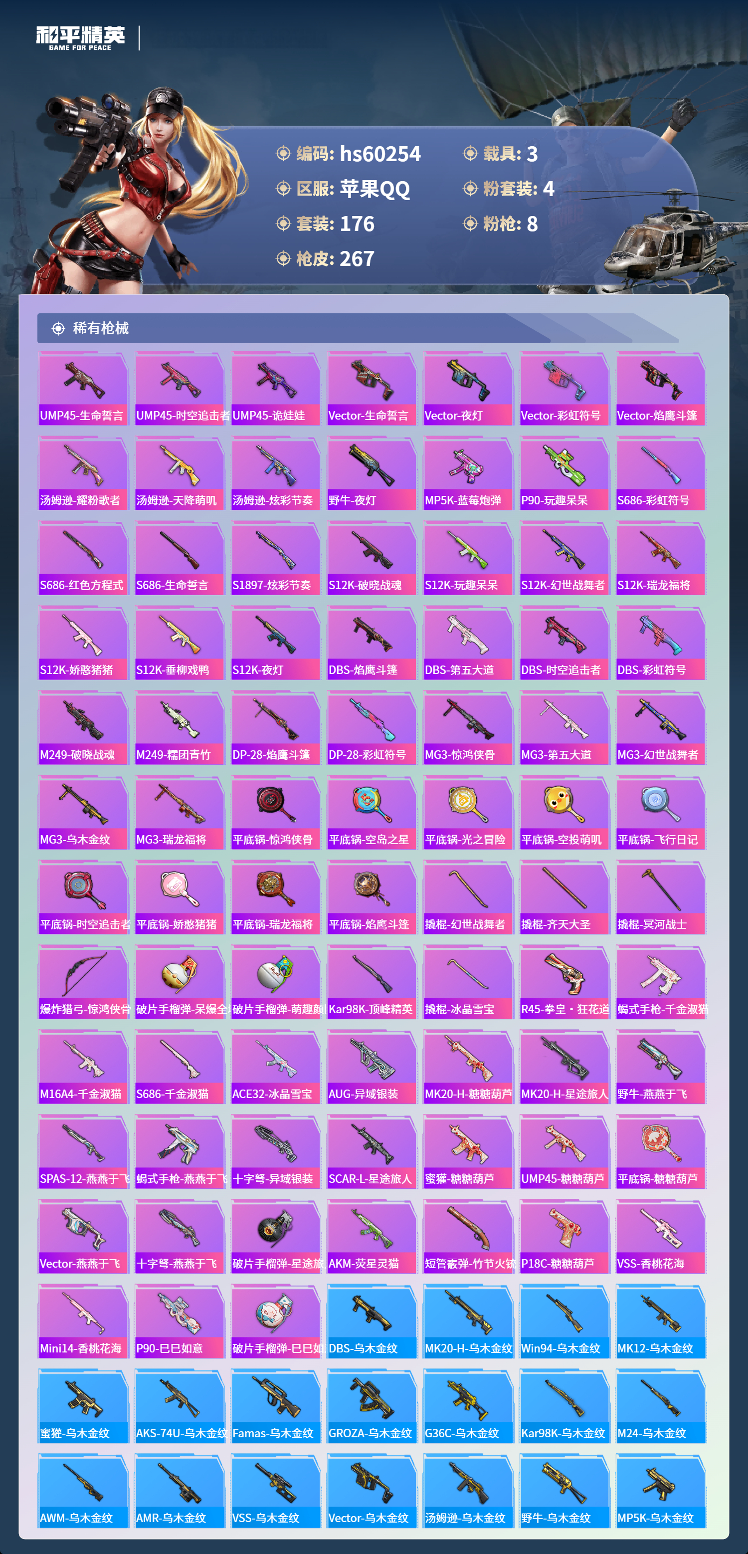 HPCMW470478和平精英账号详情图10