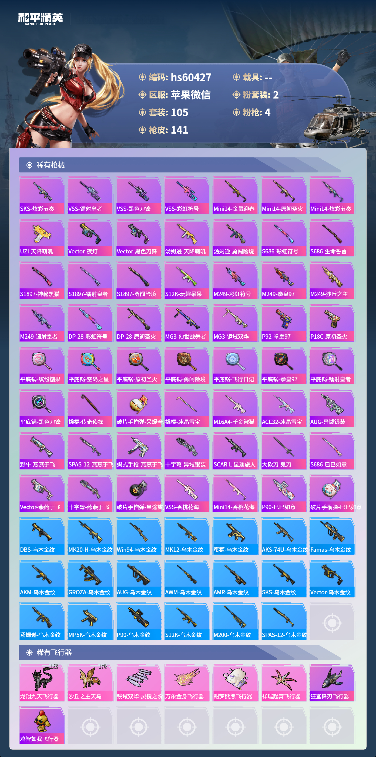 HPSJ469739和平精英账号详情图8