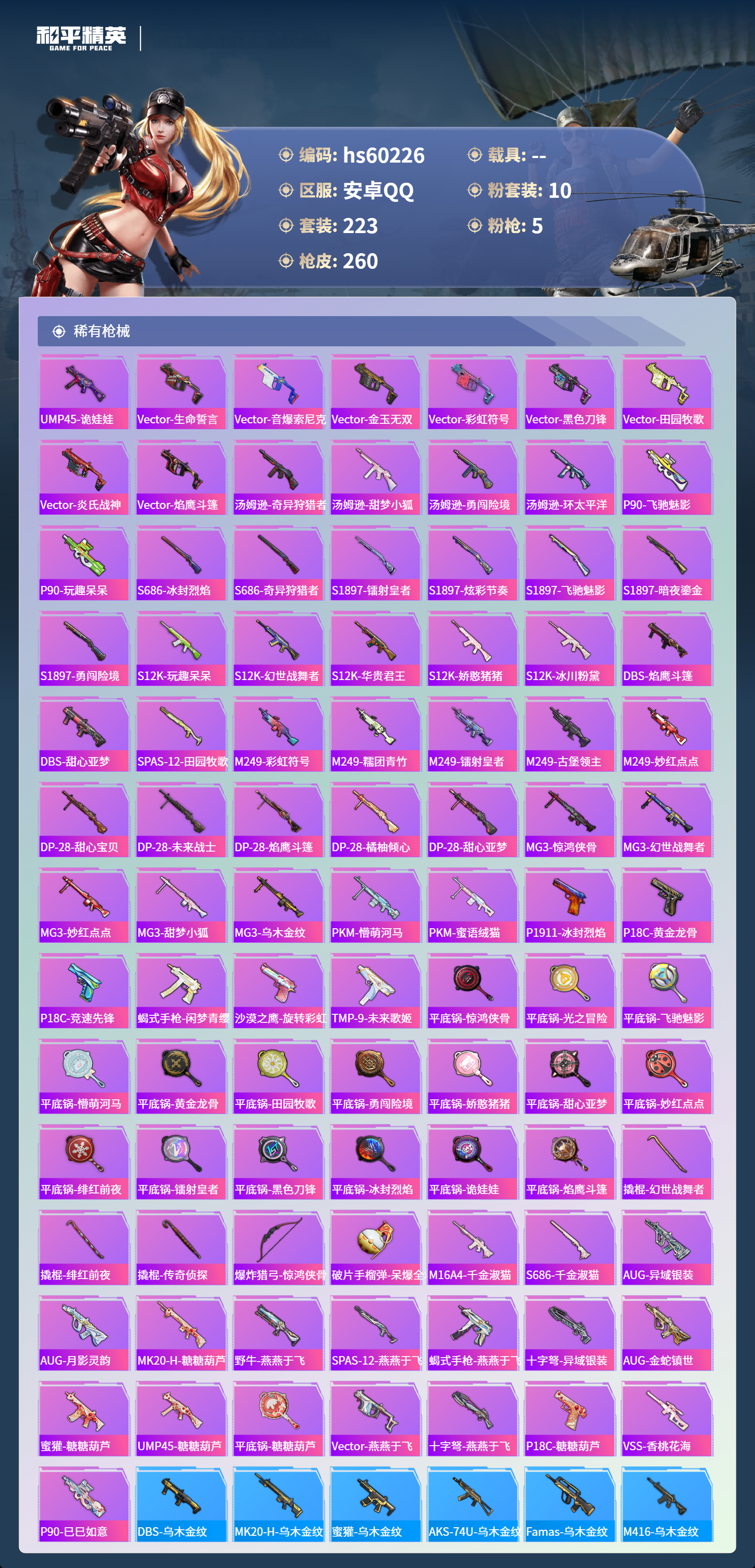 HPSJ469532和平精英账号详情图10