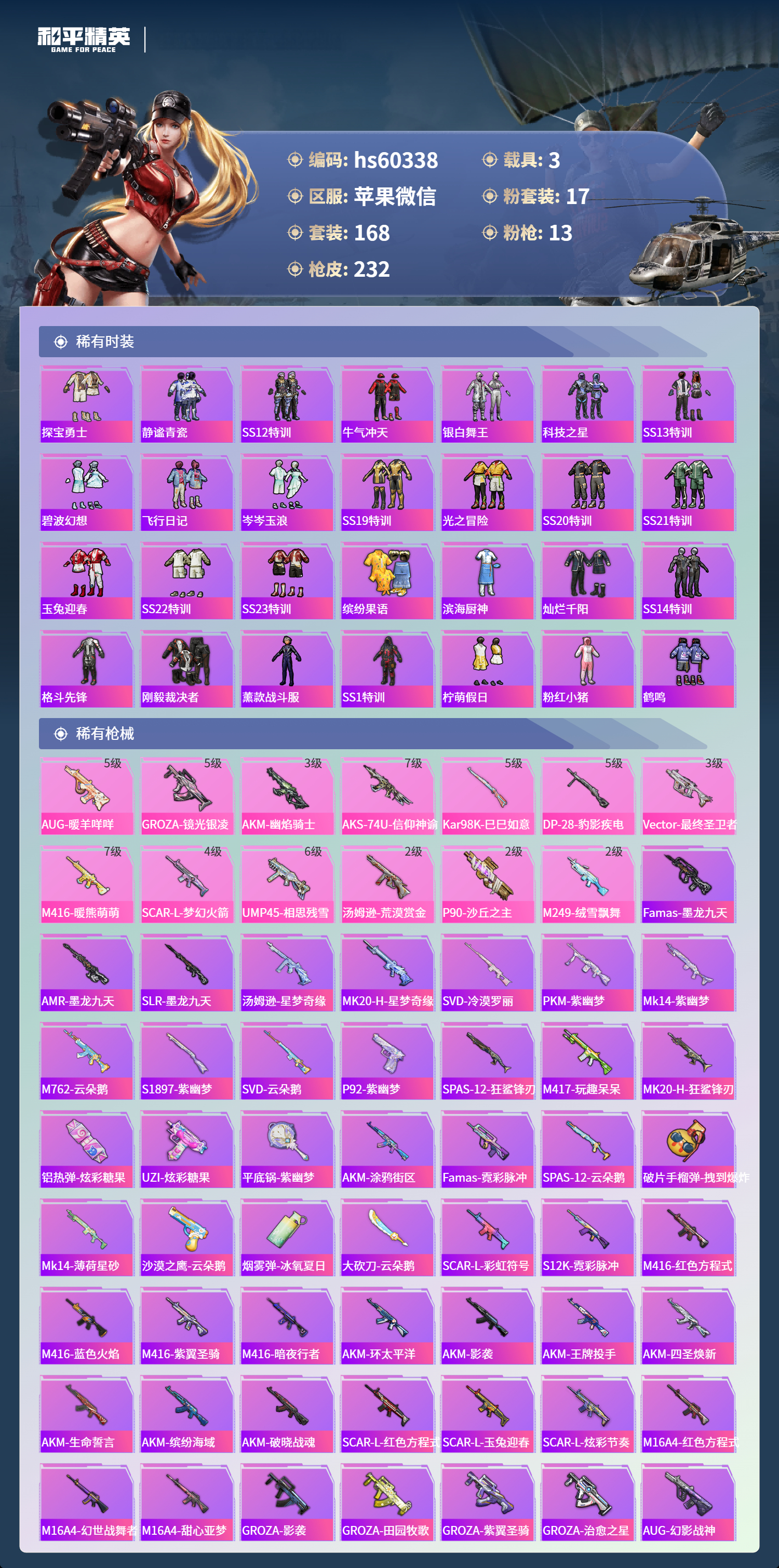 HPCMW470468和平精英账号详情图8