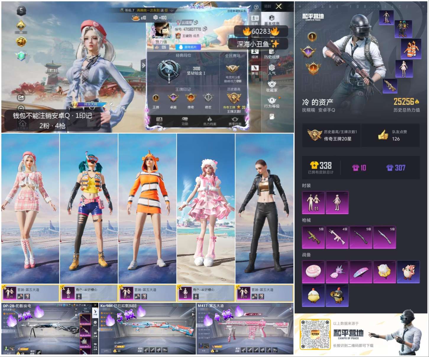 HPSJ469633和平精英账号详情图2