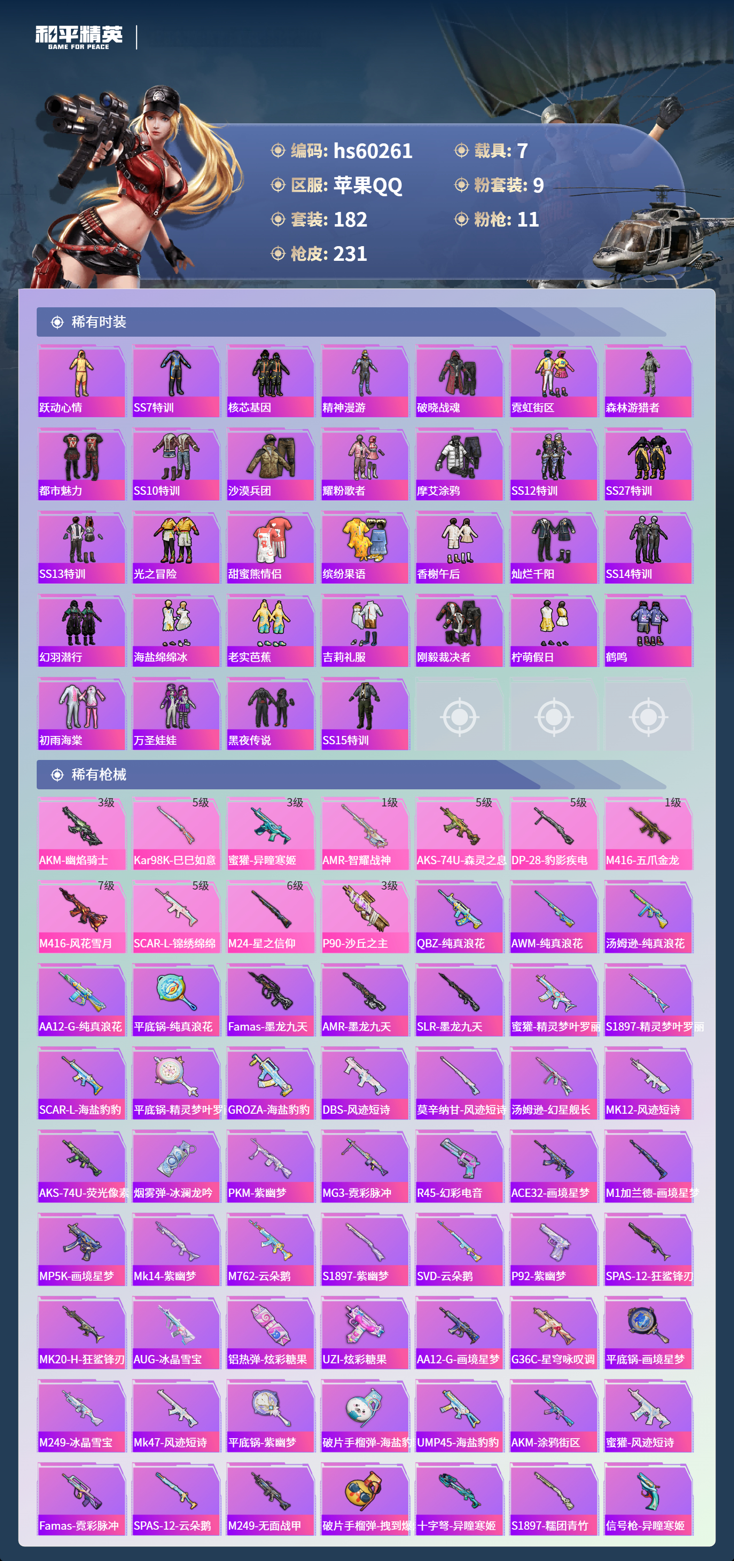 HPSJ469788和平精英账号详情图8