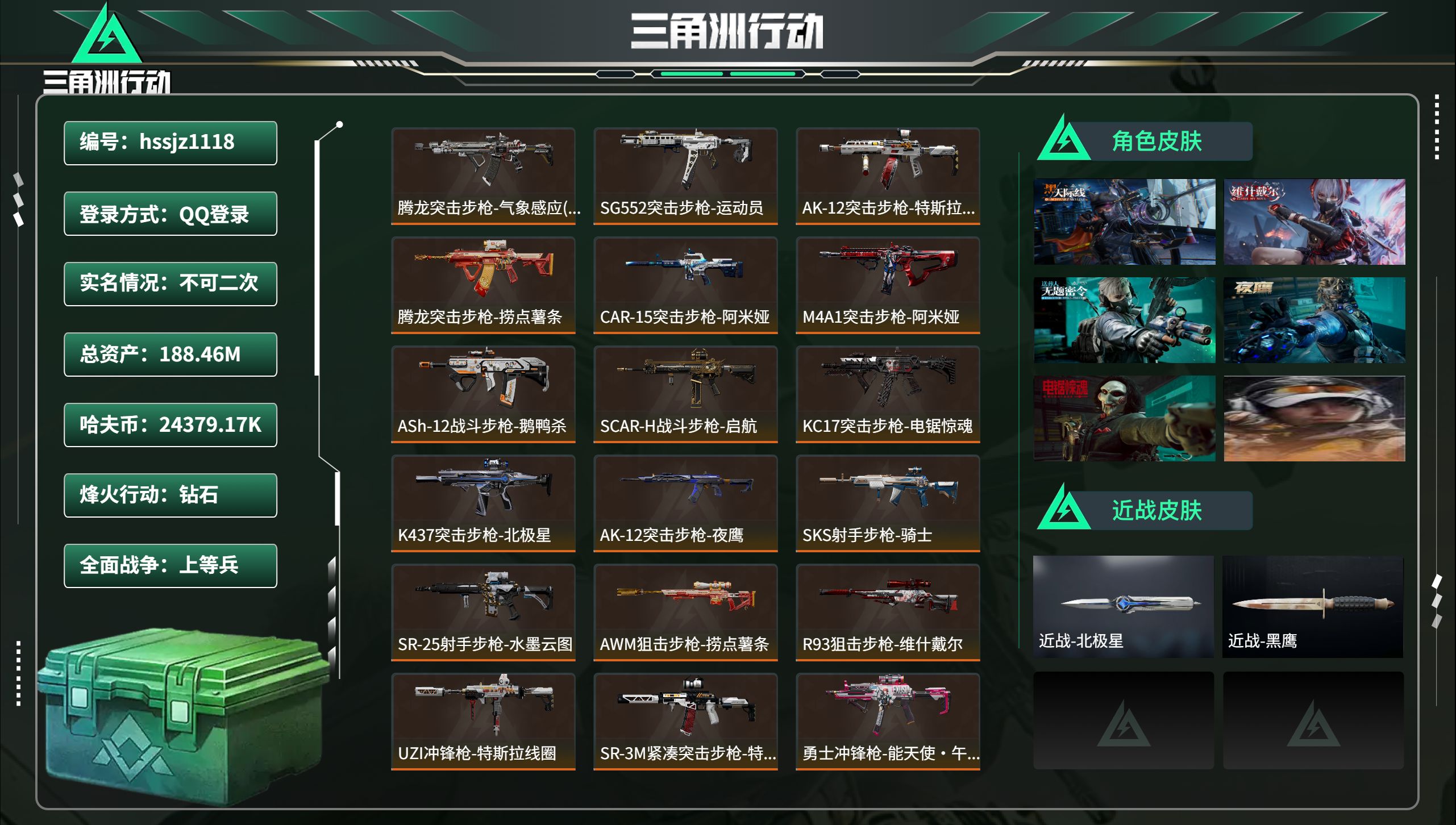 三角洲行动账号QQ总资产188.46M，哈夫币 24379.17K，战场等级:34 上等兵，行动等级:60 钻石，角色