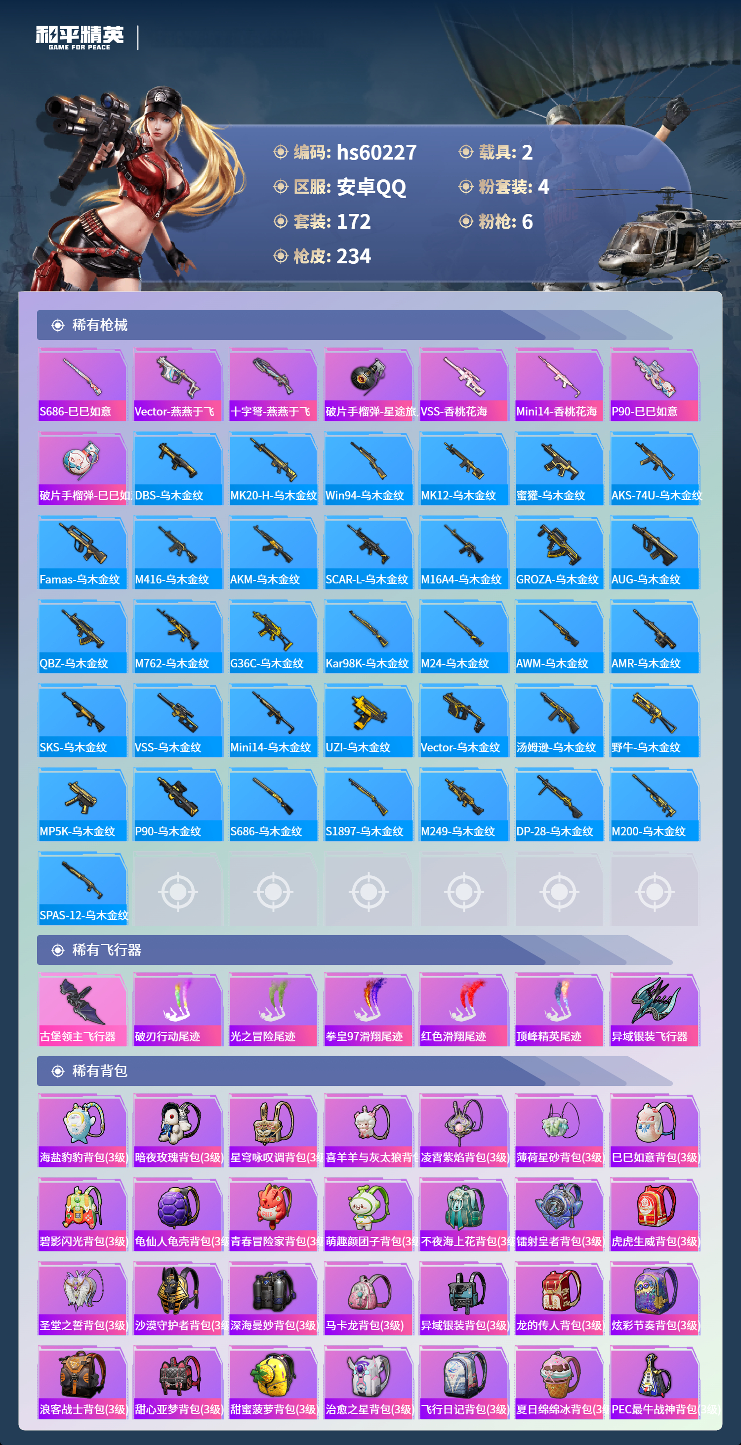 HPSJ469656和平精英账号详情图10