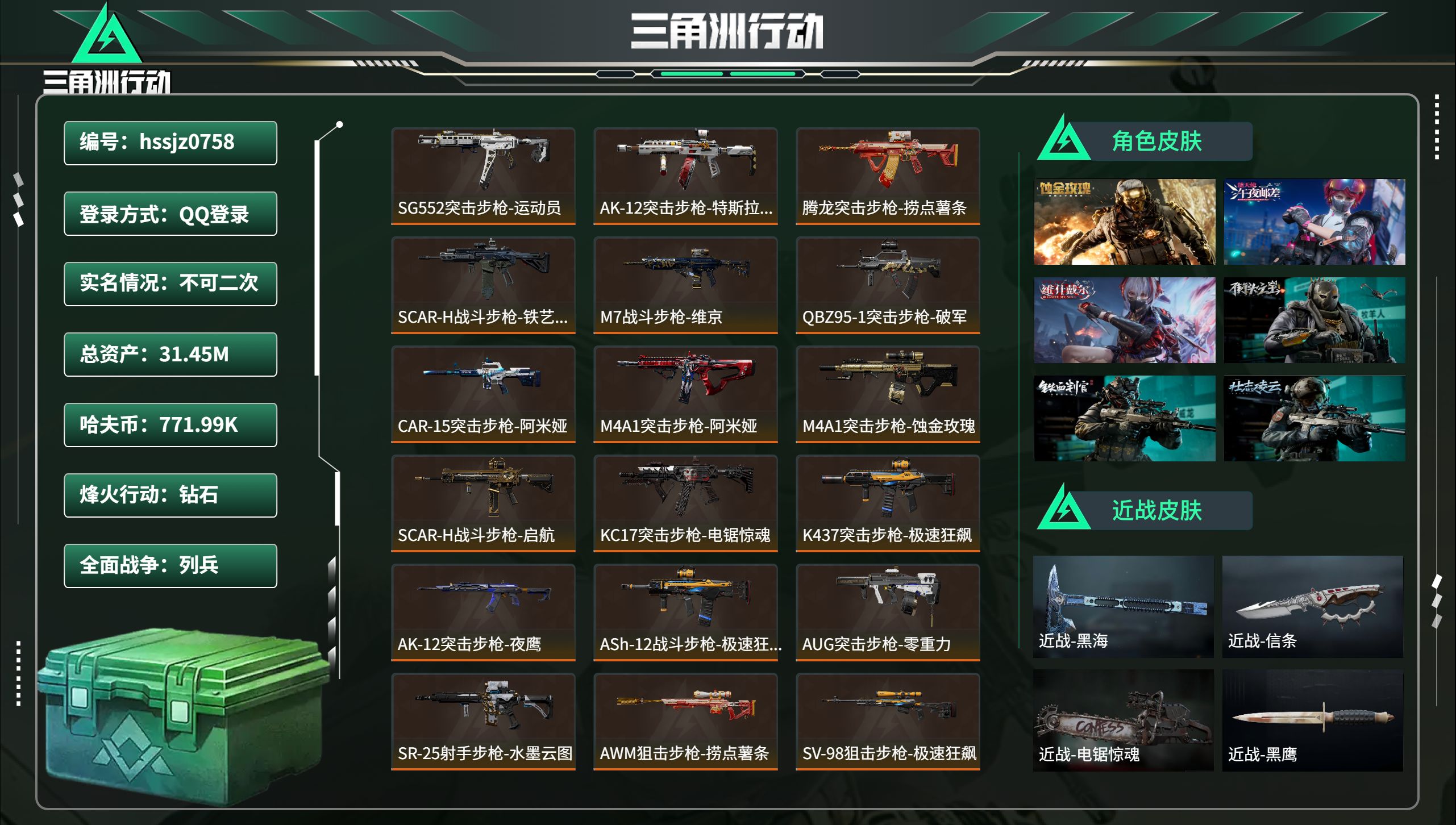 三角洲行动账号QQhssjz0758 总资产31.45M，哈夫币 771.99K，战场等级:35 列兵，行动等级:60