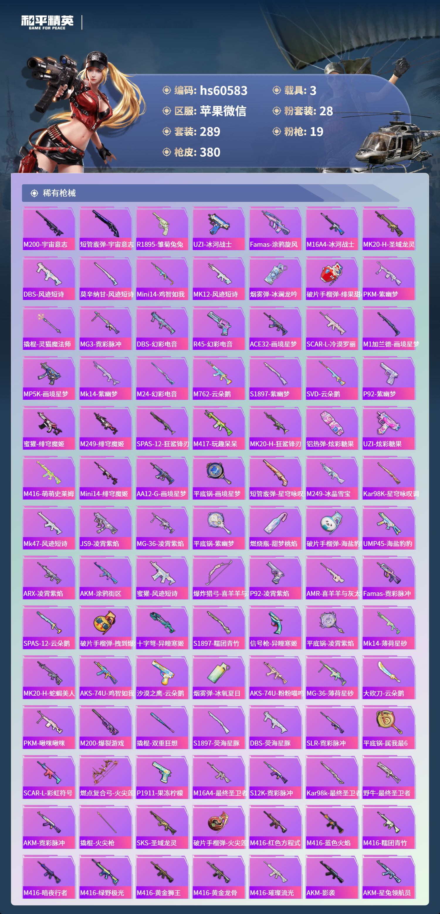 HPCMW470584和平精英账号详情图10