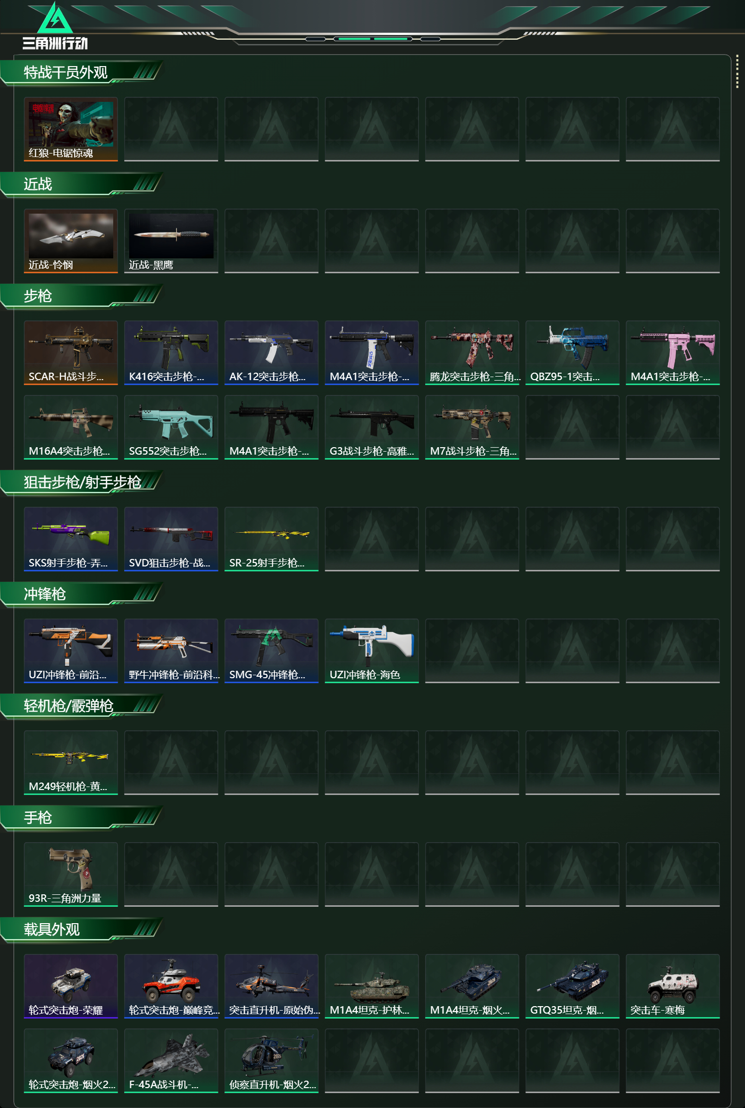 SJZCMW436972三角洲行动账号详情图8