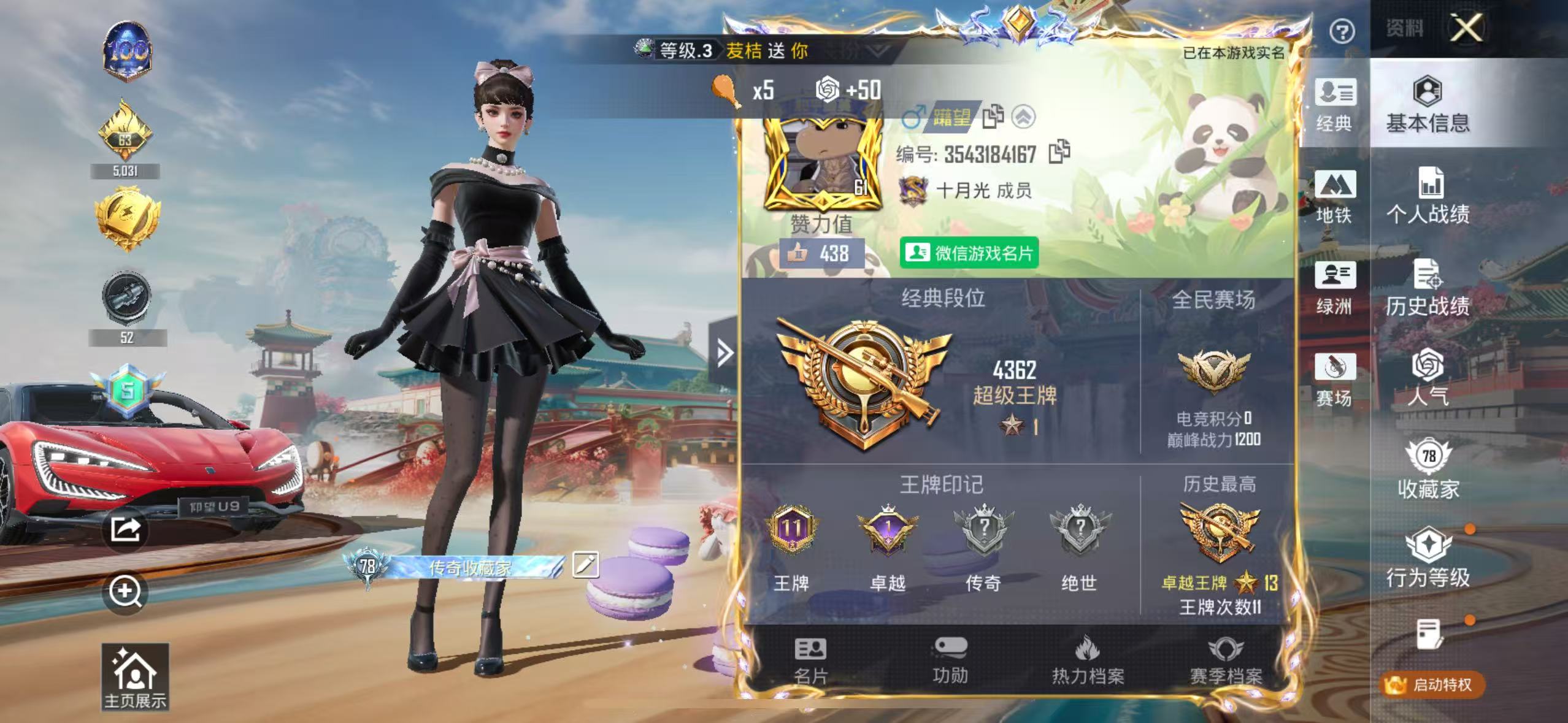 HPSJ469777和平精英账号详情图5