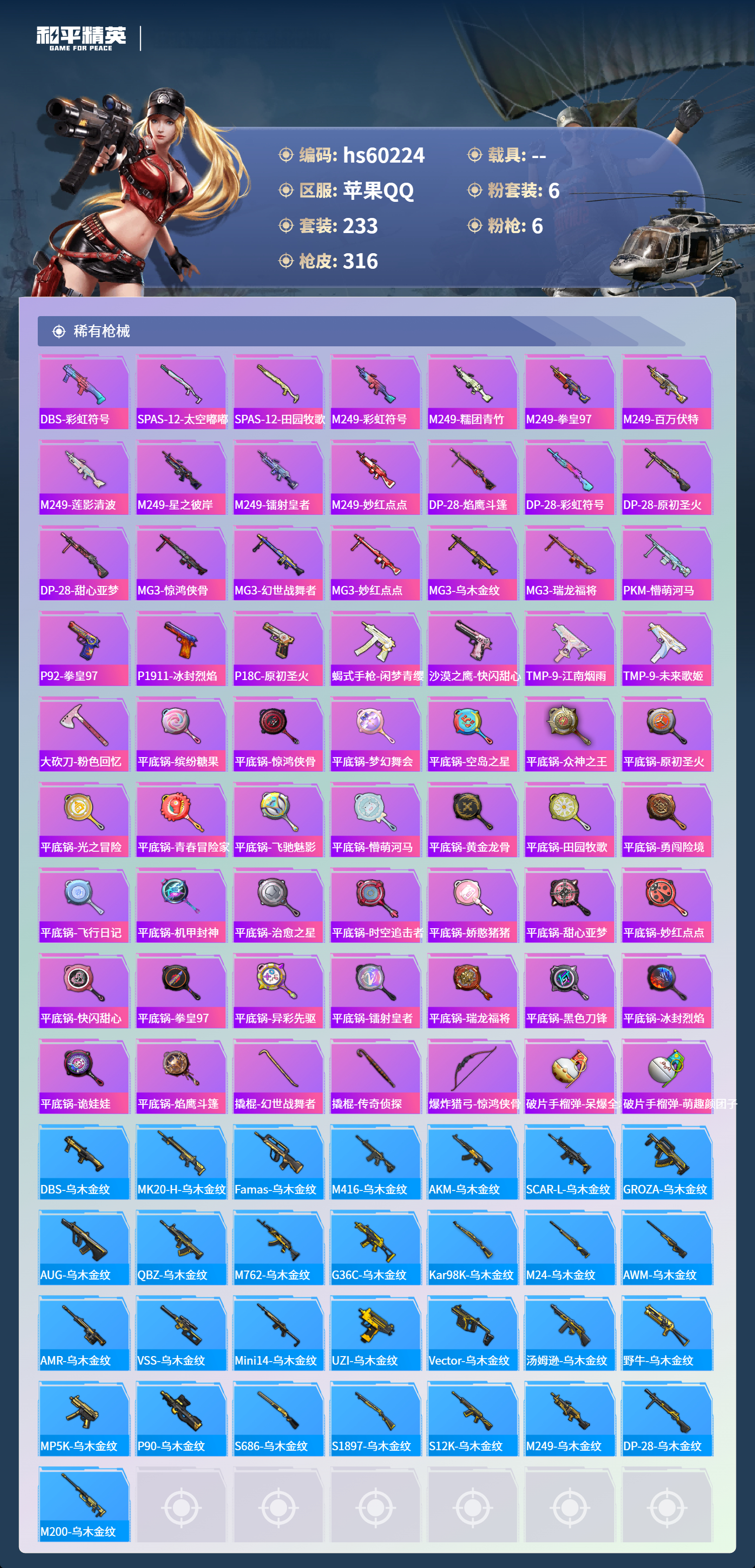 HPSJ469367和平精英账号详情图11