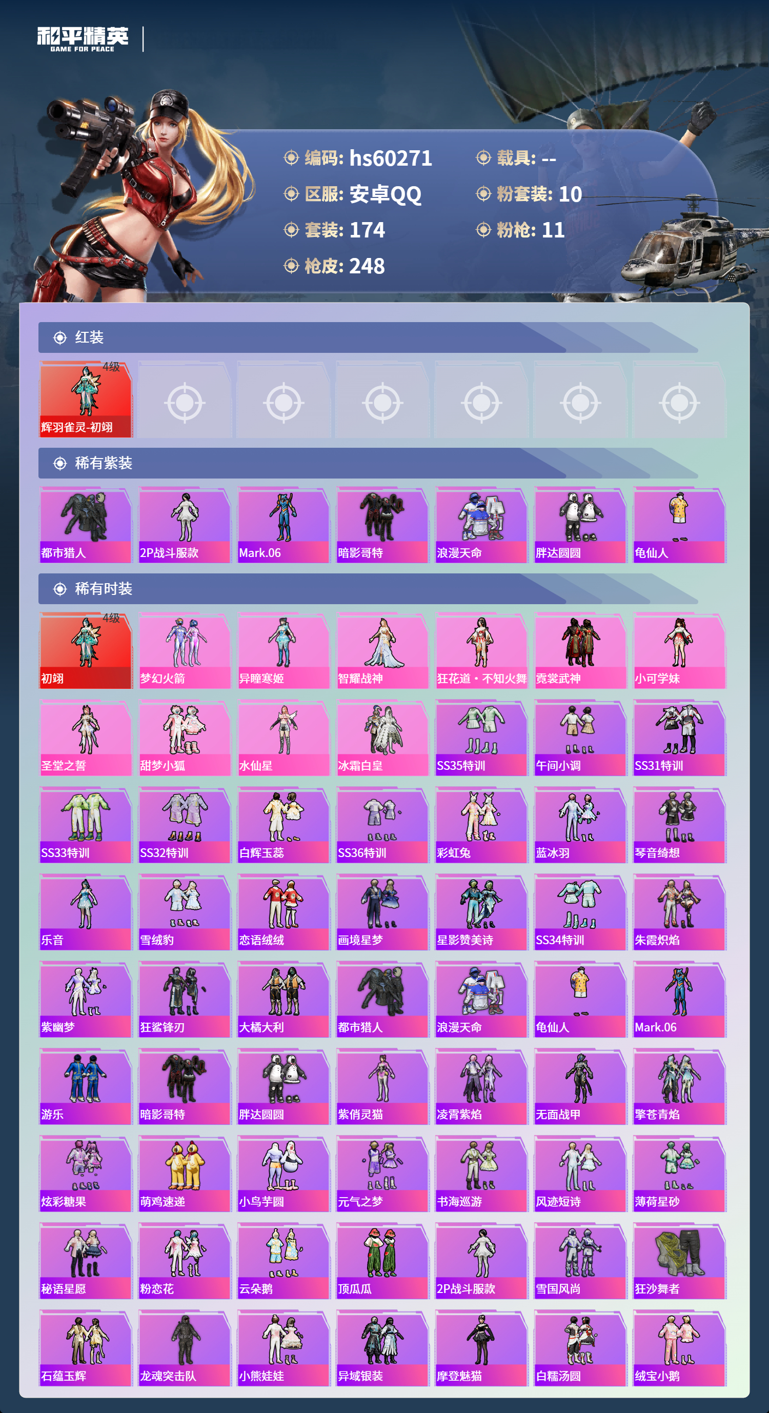 HPSJ469797和平精英账号详情图6