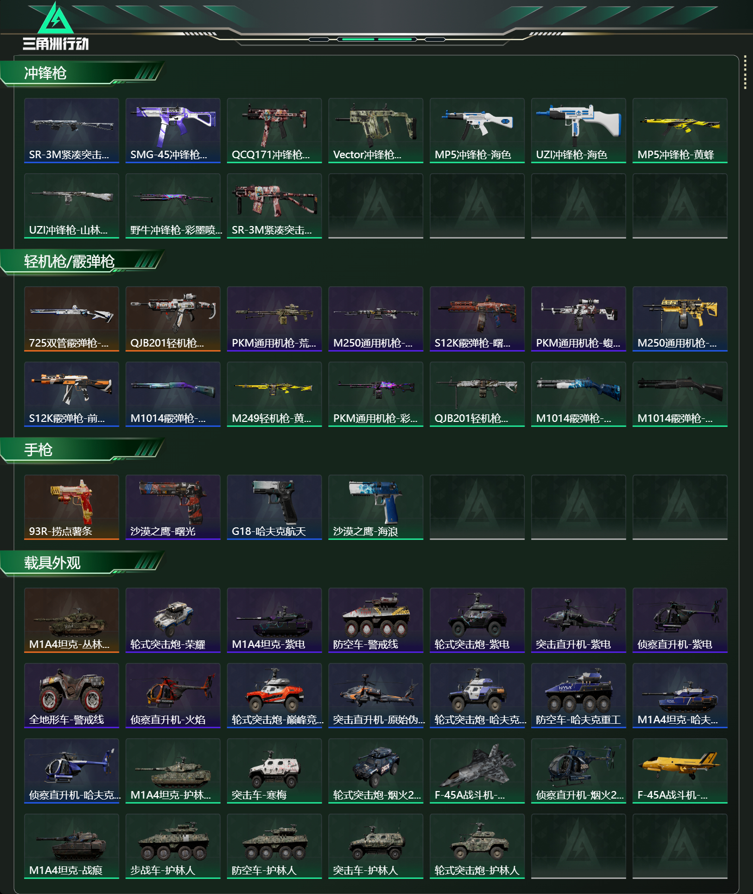 SJZCMW436823三角洲行动账号详情图12