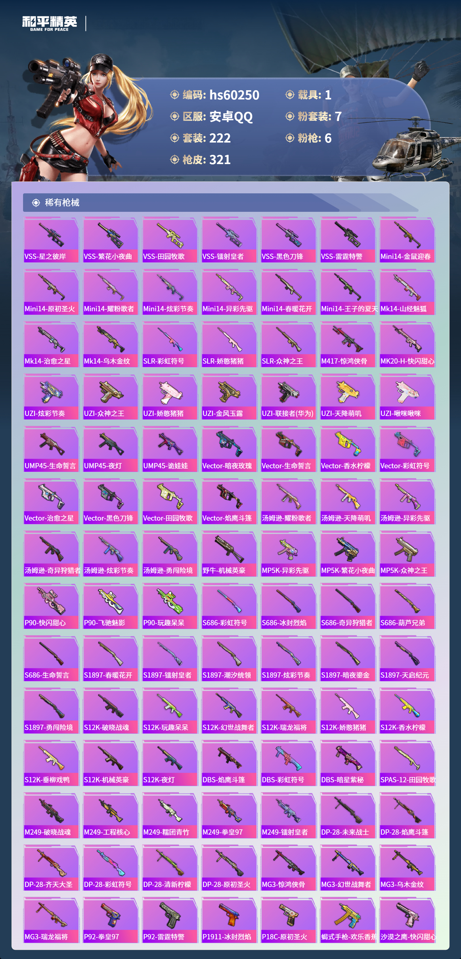 HPSJ469458和平精英账号详情图10