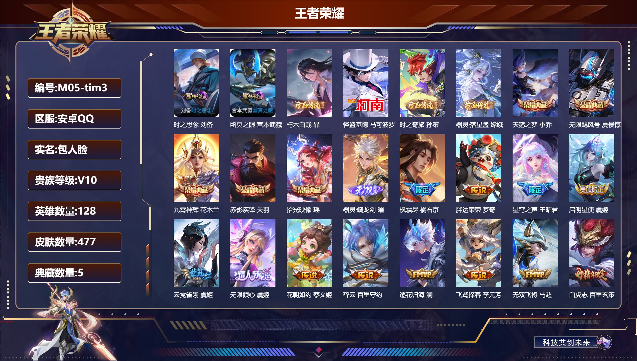 王者荣耀账号安卓QQ128英雄-477皮肤--V10-5典藏1无双4珍品传说64传说 发育路37段 对抗路30段 2星传