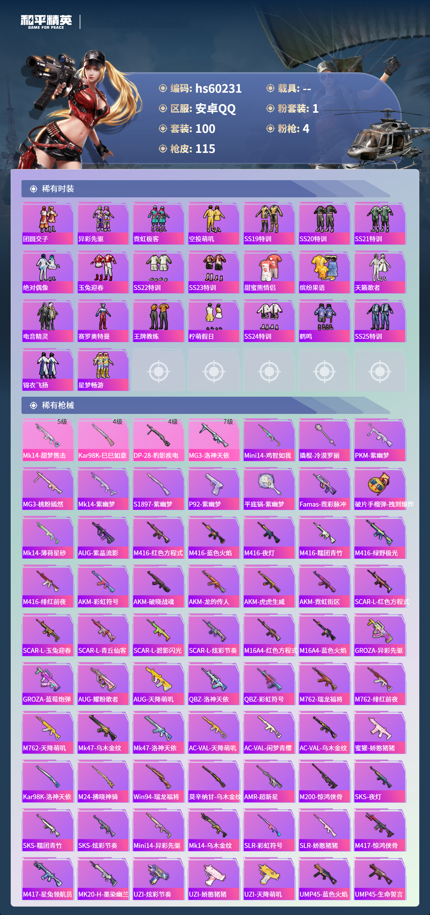 HPCMW470844和平精英账号详情图7