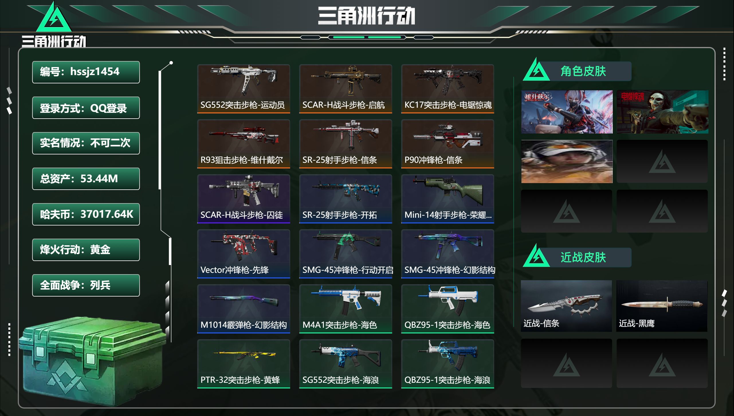 三角洲行动账号QQhssjz1454 总资产53.44M，哈夫币 37017.64K，战场等级:1 列兵，行动等级:4