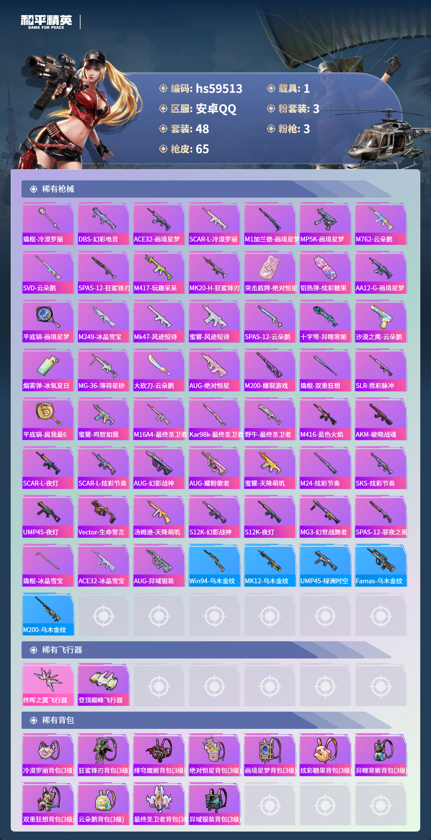 HPSJ469695和平精英账号详情图7