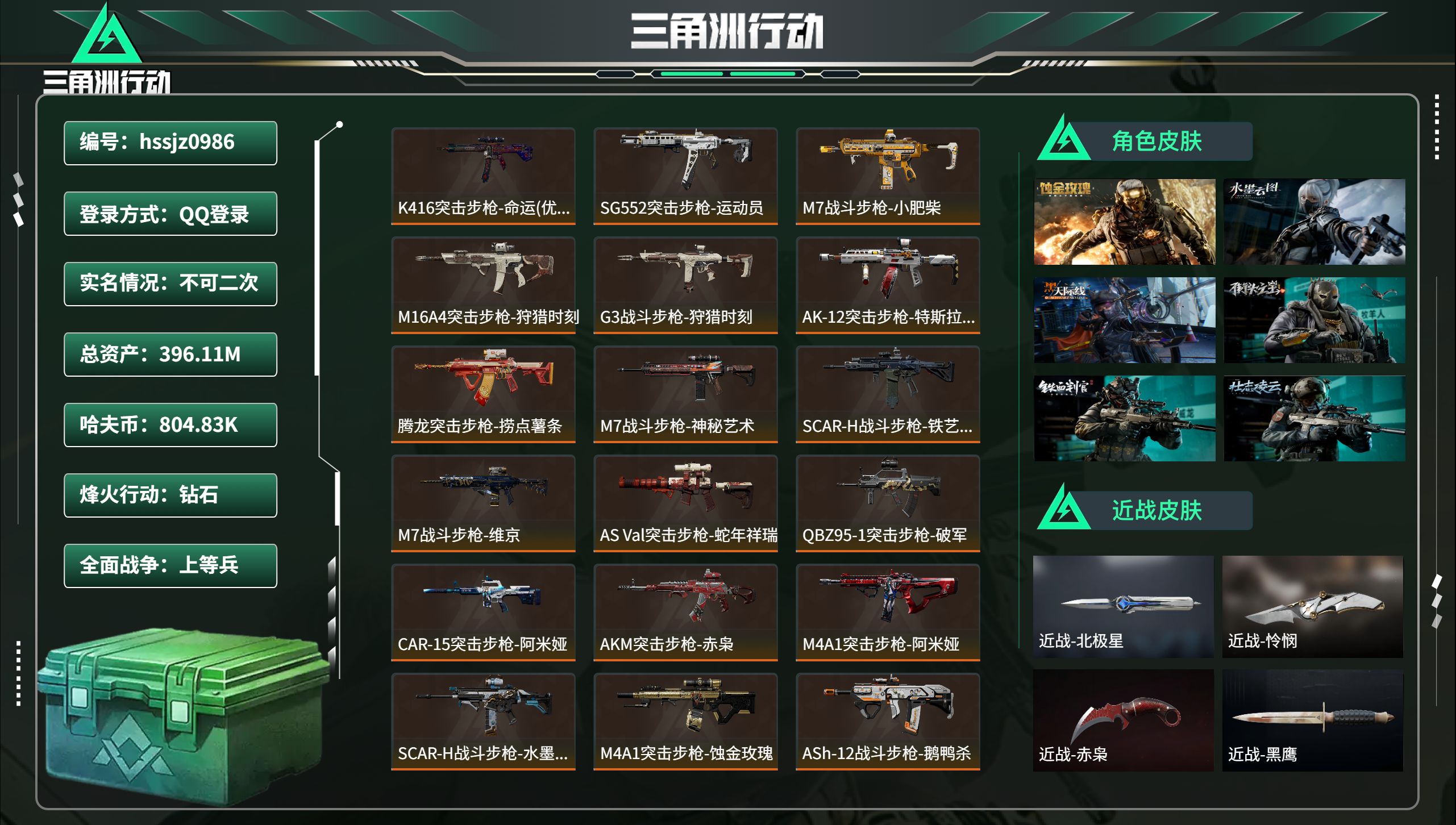 三角洲行动账号QQhssjz0986 总资产396.11M，哈夫币 804.83K，战场等级:50 上等兵，行动等级: