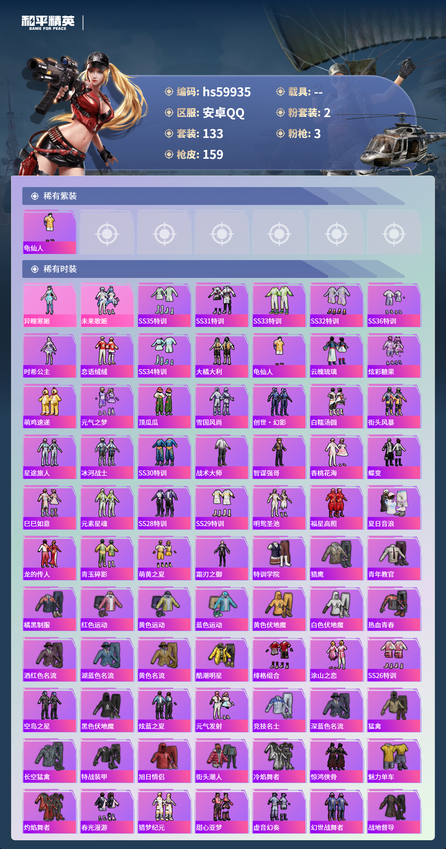 HPSJ469770和平精英账号详情图6