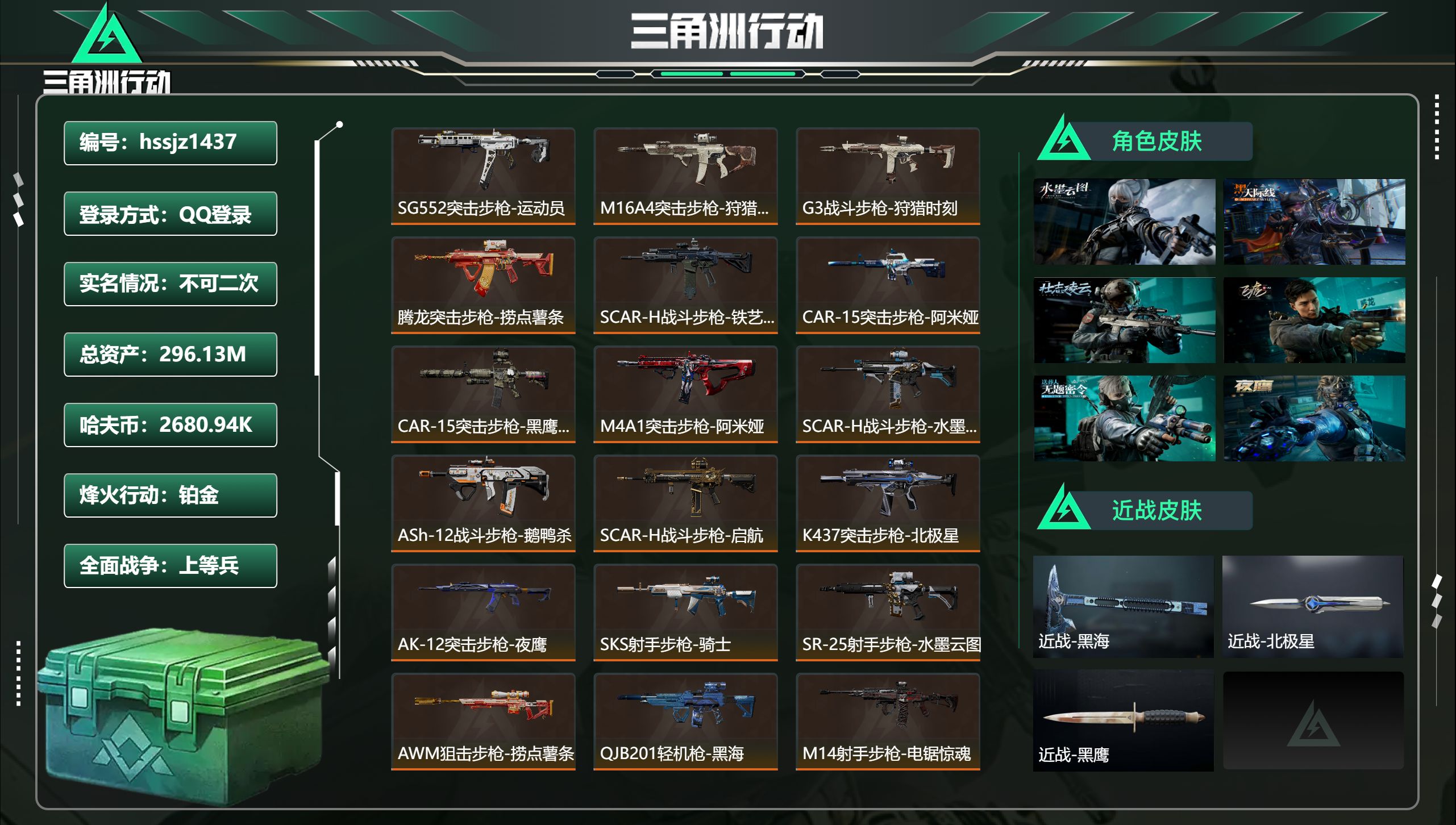 三角洲行动账号QQhssjz1437 总资产296.13M，哈夫币 2680.94K，战场等级:30 上等兵，行动等级