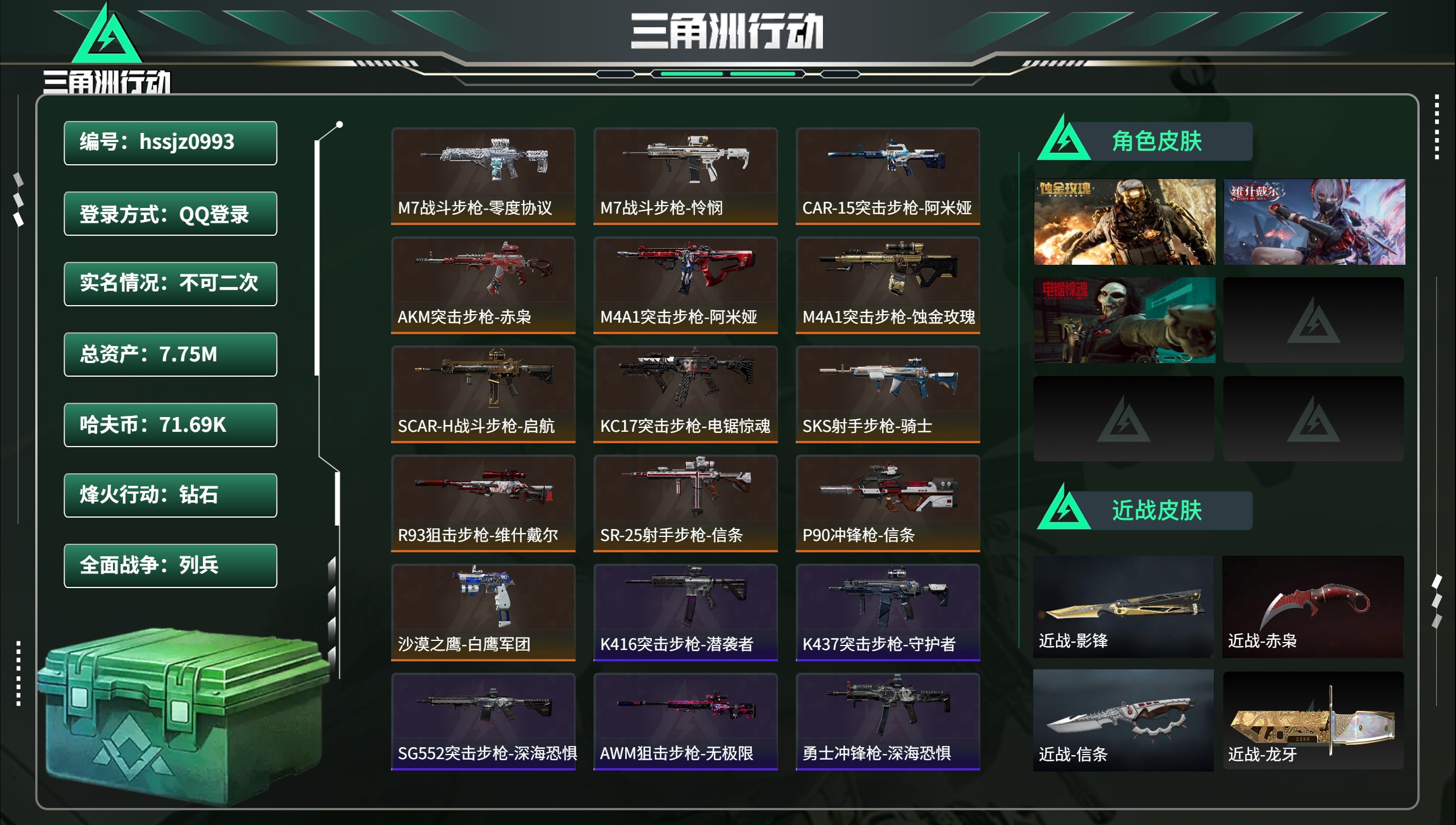 三角洲行动账号QQhssjz0993 总资产7.75M，哈夫币 71.69K，战场等级:12 列兵，行动等级:60 钻