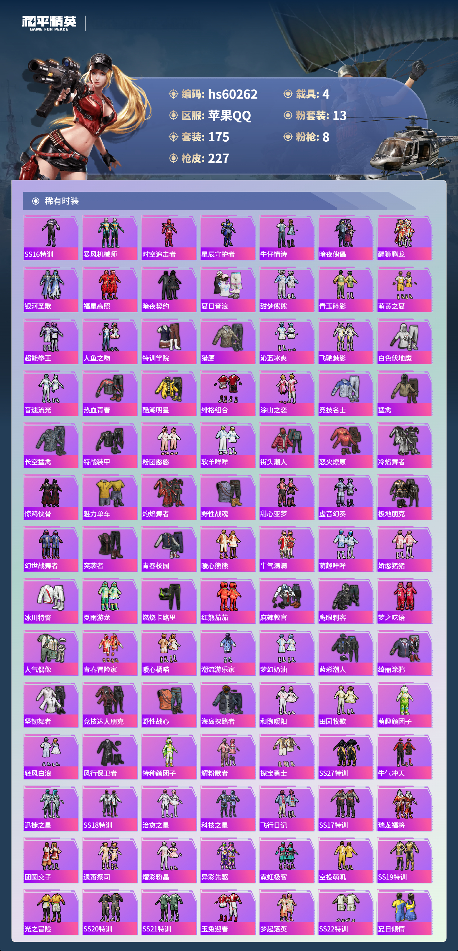 HPSJ469650和平精英账号详情图7