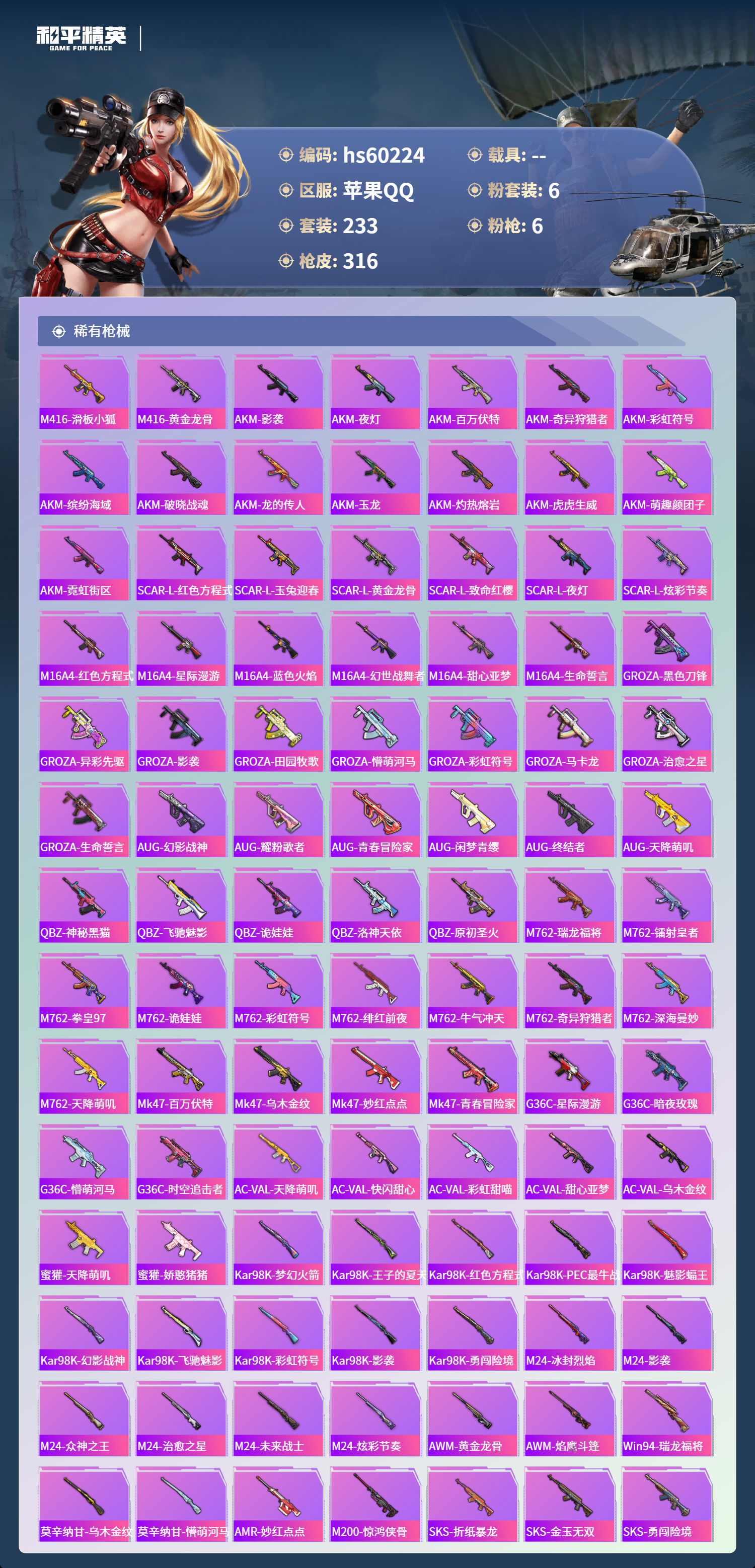 HPSJ469367和平精英账号详情图9