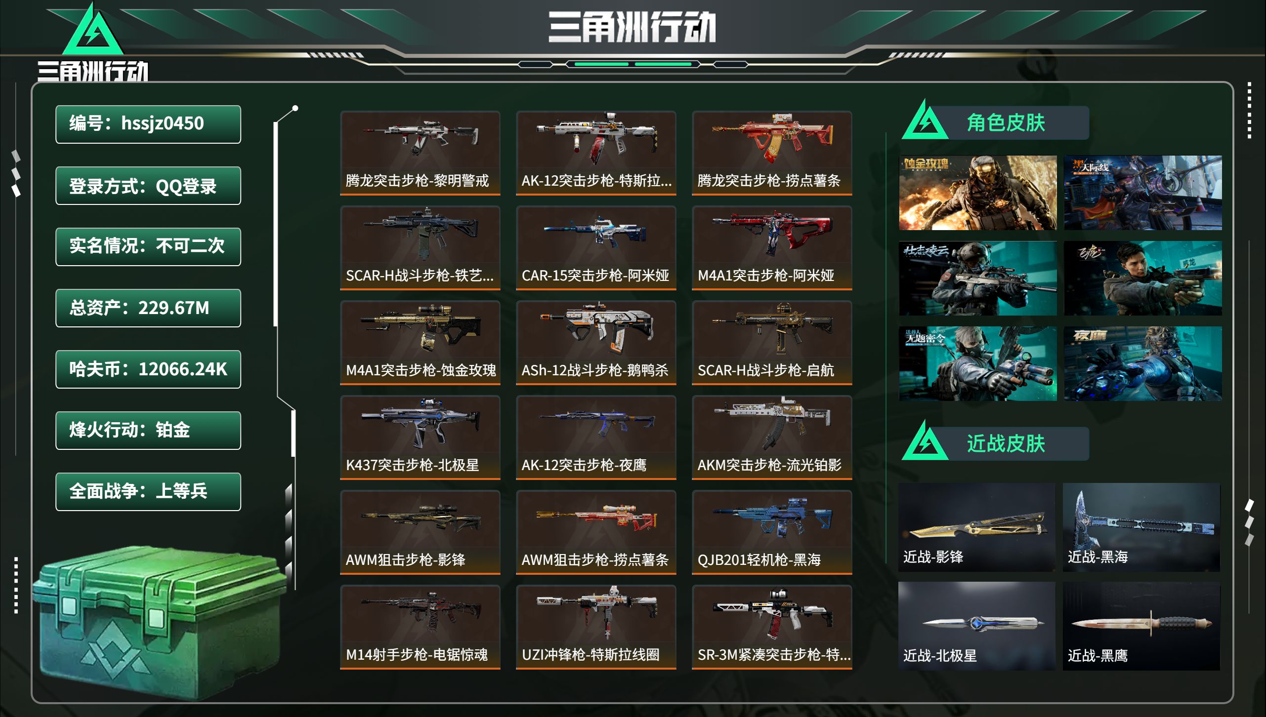 三角洲行动账号QQhssjz0450 总资产229.67M，哈夫币 12066.24K，战场等级:35 上等兵，行动等