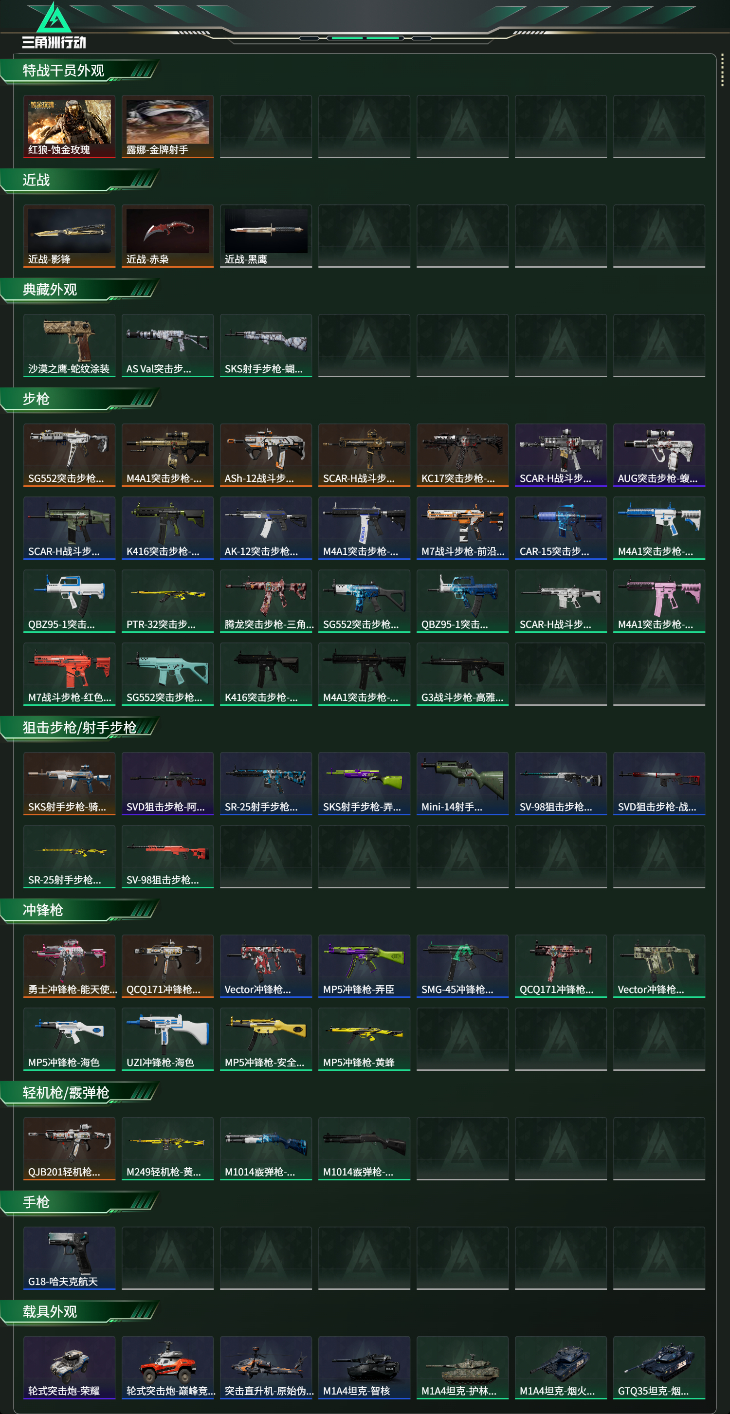 SJZCMW437023三角洲行动账号详情图8