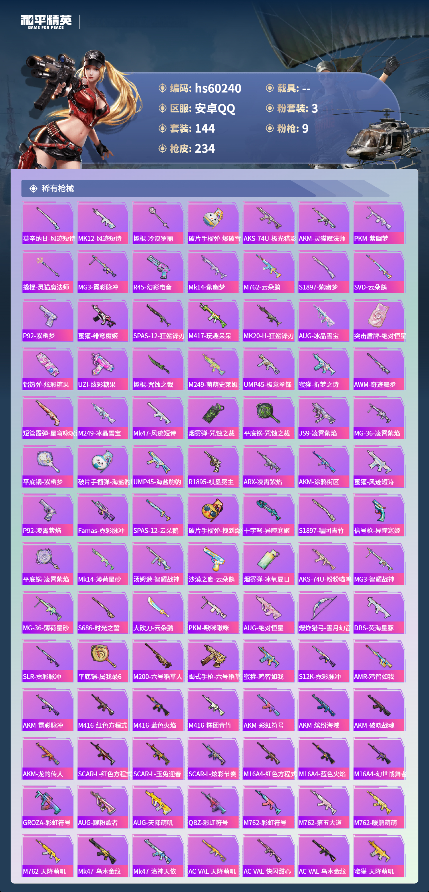 HPSJ469433和平精英账号详情图8