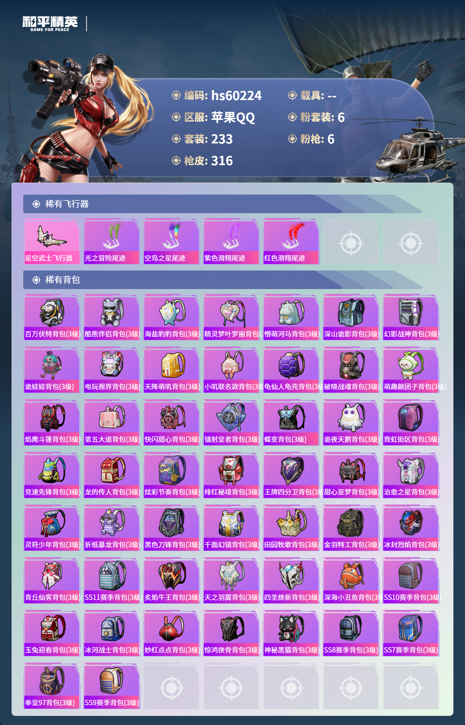 HPSJ469367和平精英账号详情图12