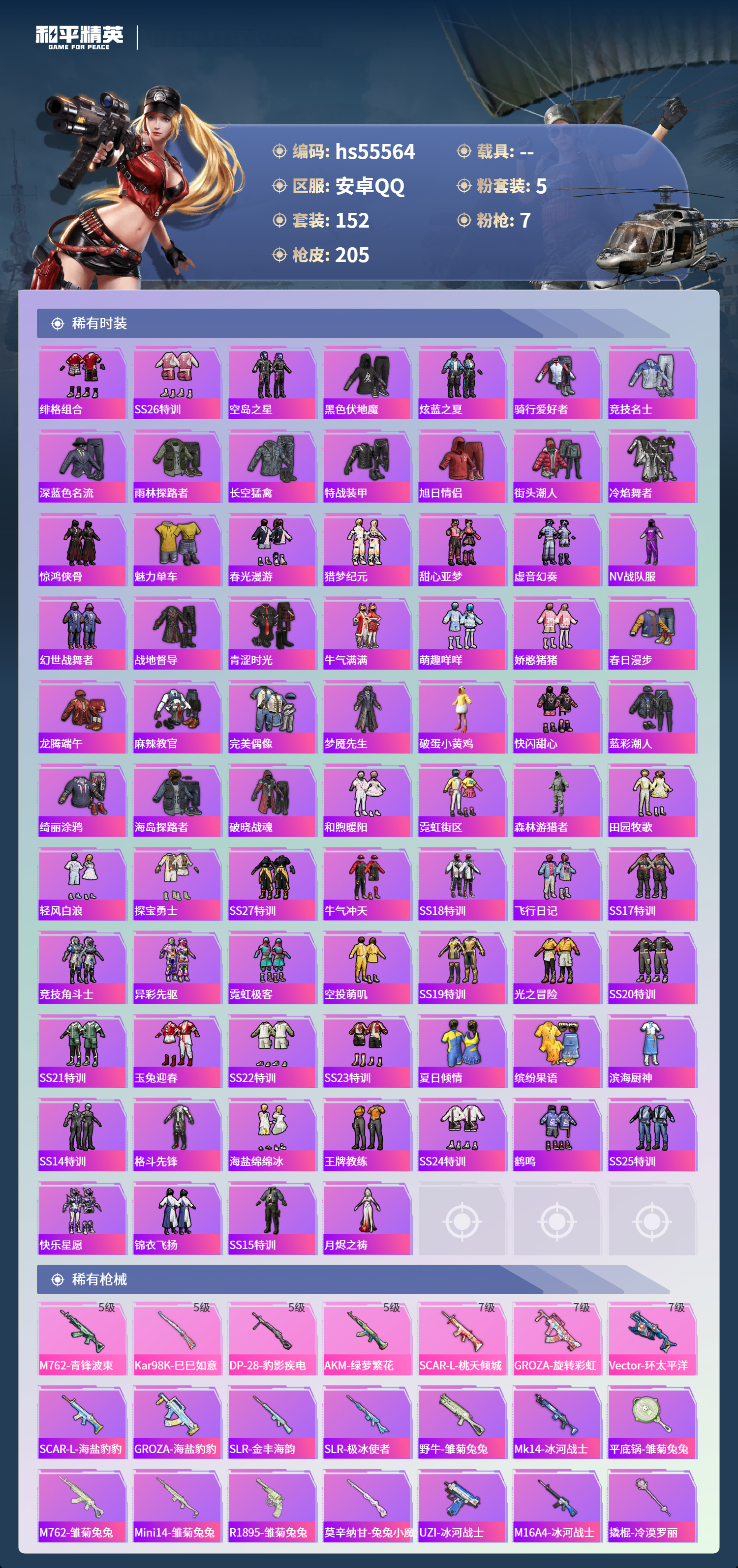 HPCMW470719和平精英账号详情图7