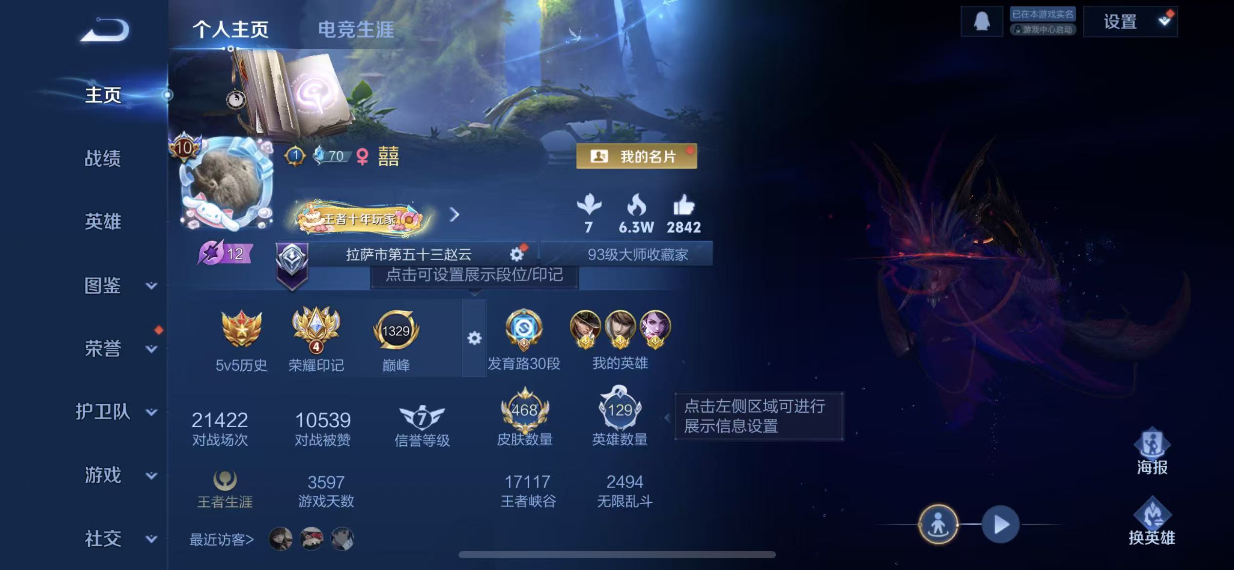 WZCMW4131209王者荣耀账号详情图2