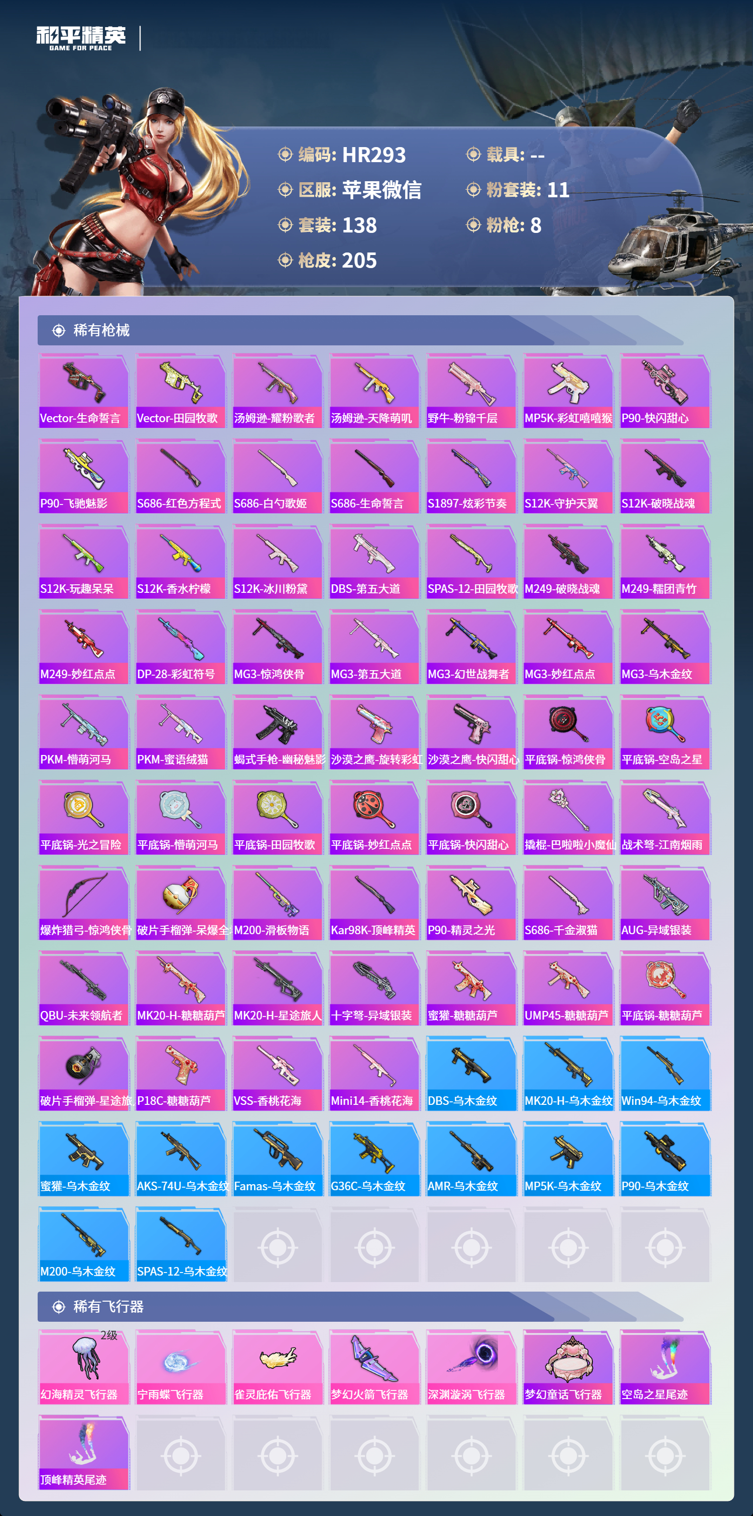 HPCMW471000和平精英账号详情图5 HPCMW471000和平精英账号详情图5