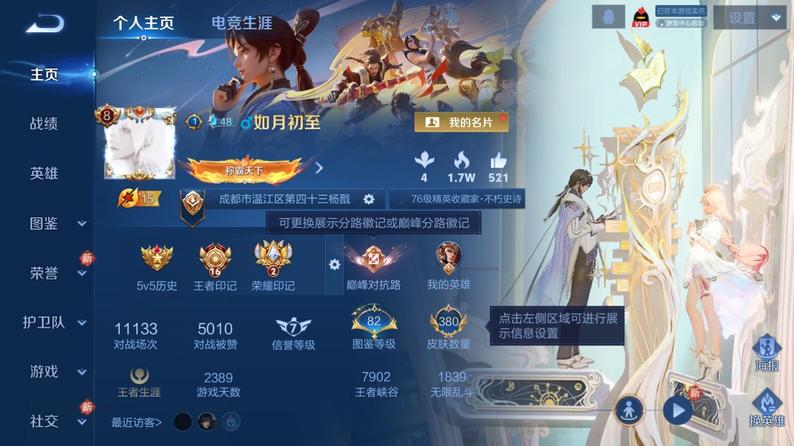 WZCMW4138314王者荣耀账号详情图2