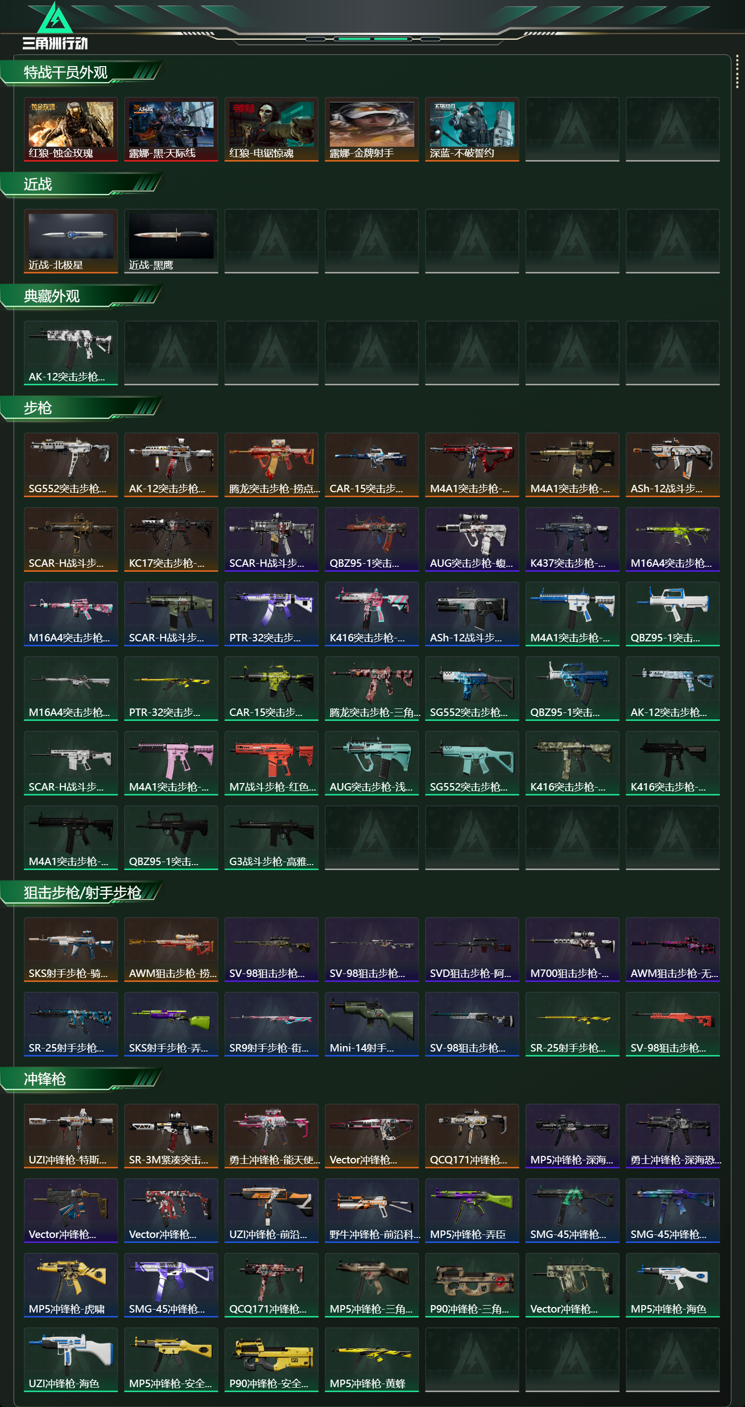 SJZCMW436987三角洲行动账号详情图8